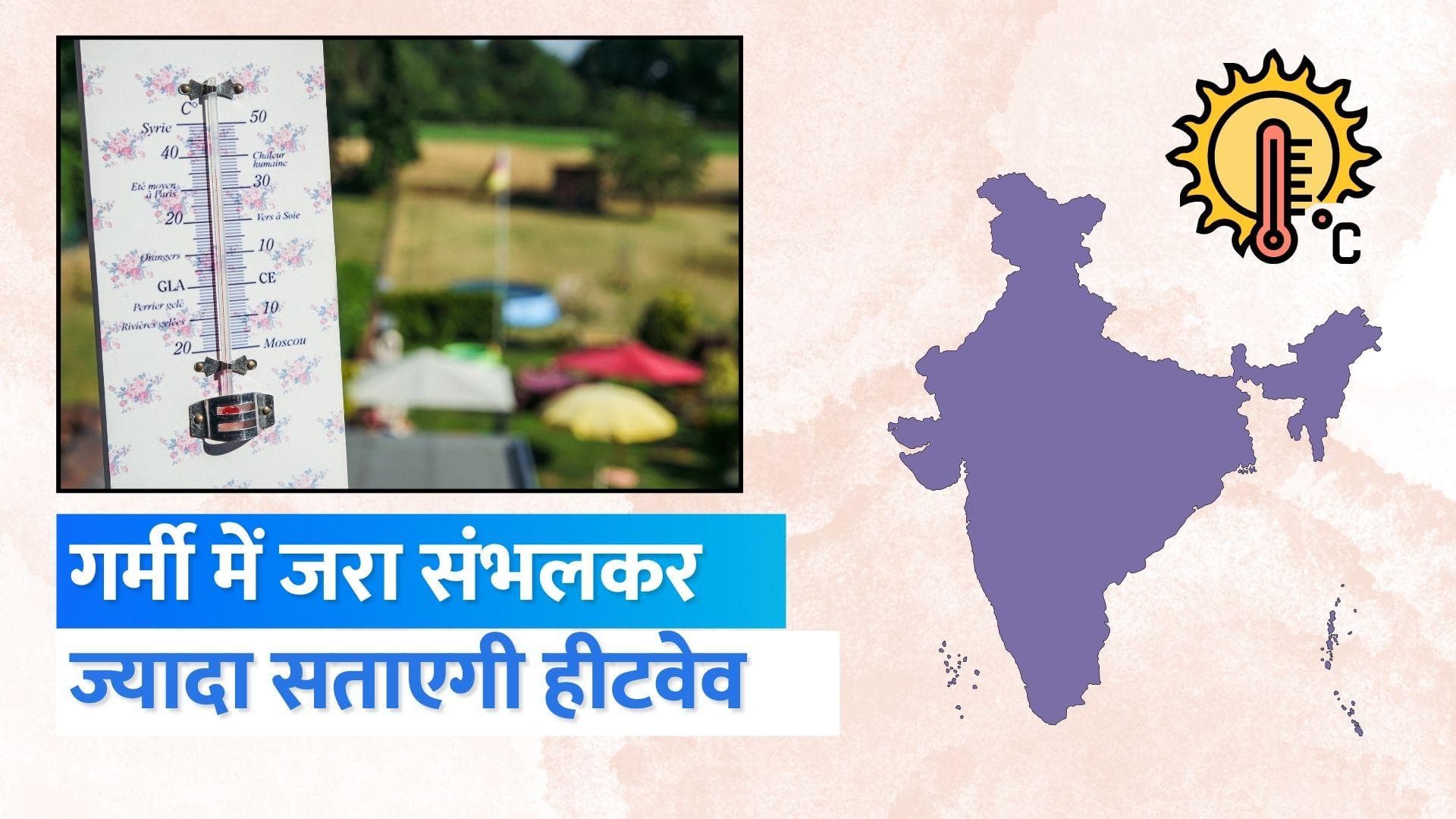 Heatwave in India: मार्च में ही सताएगी जून वाली गर्मी.... क्यों गर्मी को लेकर अभी से पैदा हुआ डर?