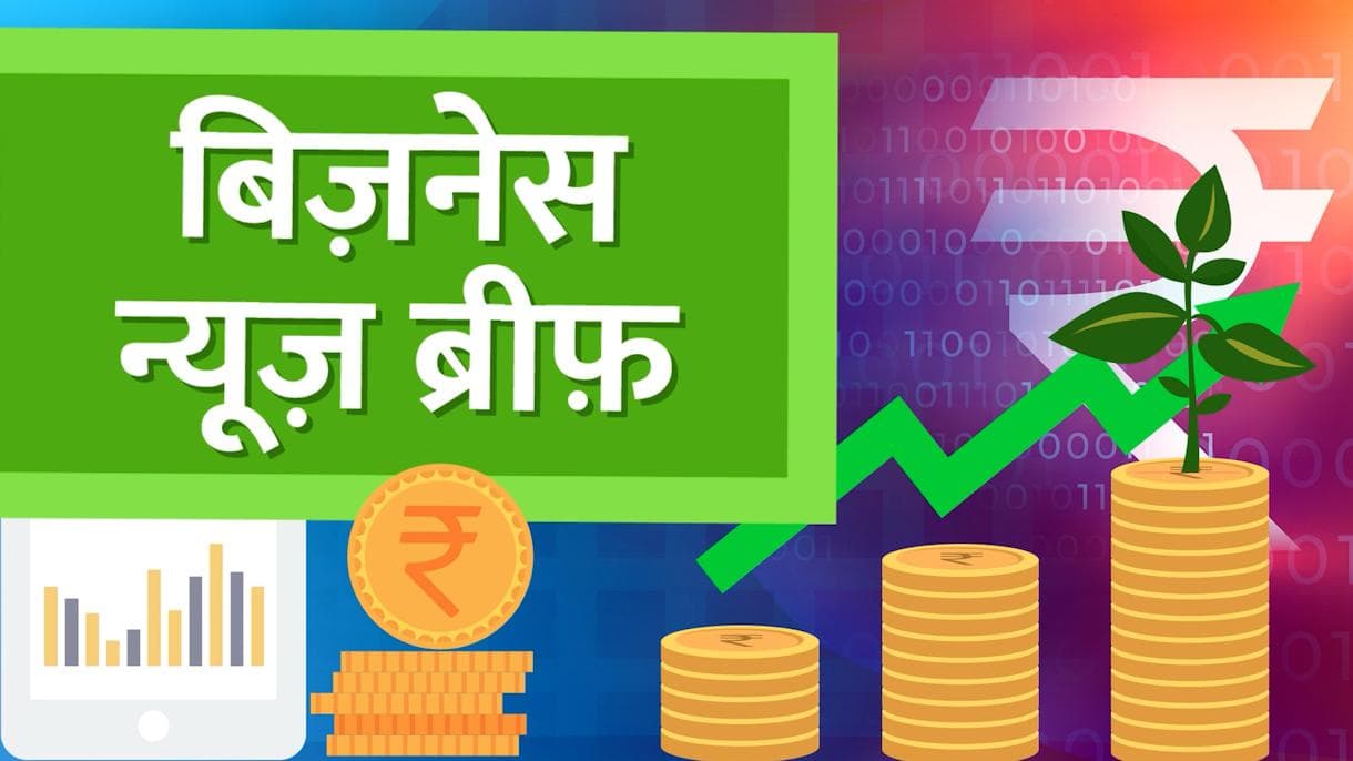 Today Bizz News: गुरुवार को महंगी हुई CNG-PNG, अमिताभ को GST का नोटिस, 2 मिनट में आज की टॉप Bizz News