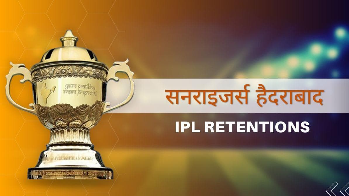 IPL 2023: कितना सही रहेगा SRH का युवा खिलाड़ियों पर दांव, देखें रिटेन और रिलीज खिलाड़ियों की पूरी लिस्ट