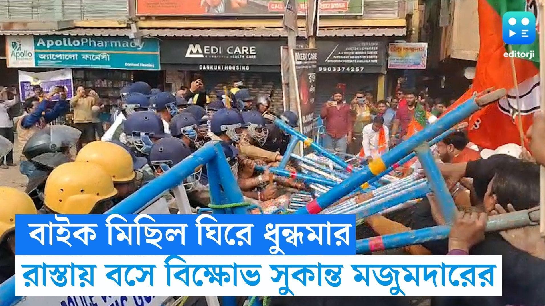 Sukanta Manujdar: বিজেপির বাইক মিছিল ঘিরে ধুন্ধমার, রাস্তায় বসে বিক্ষোভ সুকান্ত মজুমদারের 