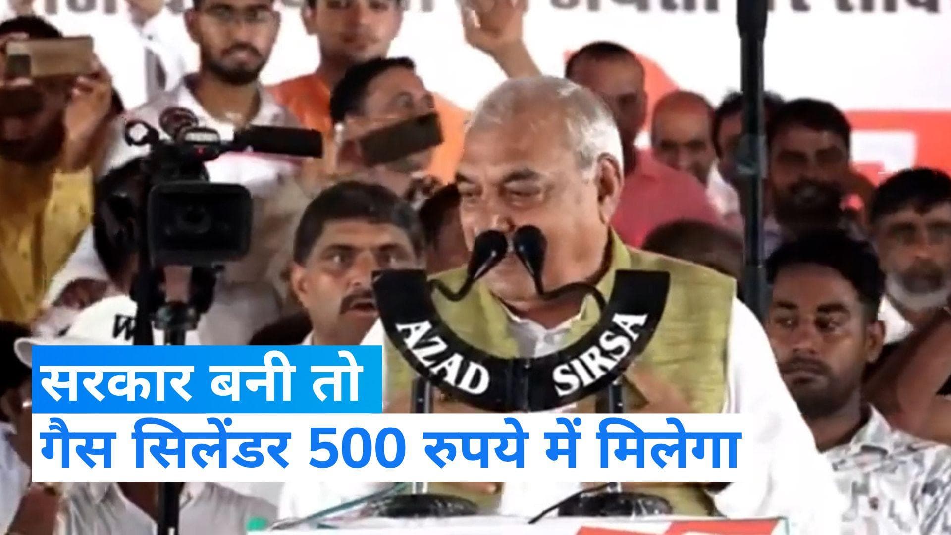 Haryana: '300 यूनिट मुफ्त बिजली फ्री देंगे और'... पूर्व CM  भूपेंद्र सिंह हुड्डा ने की इन वादों की बौछार