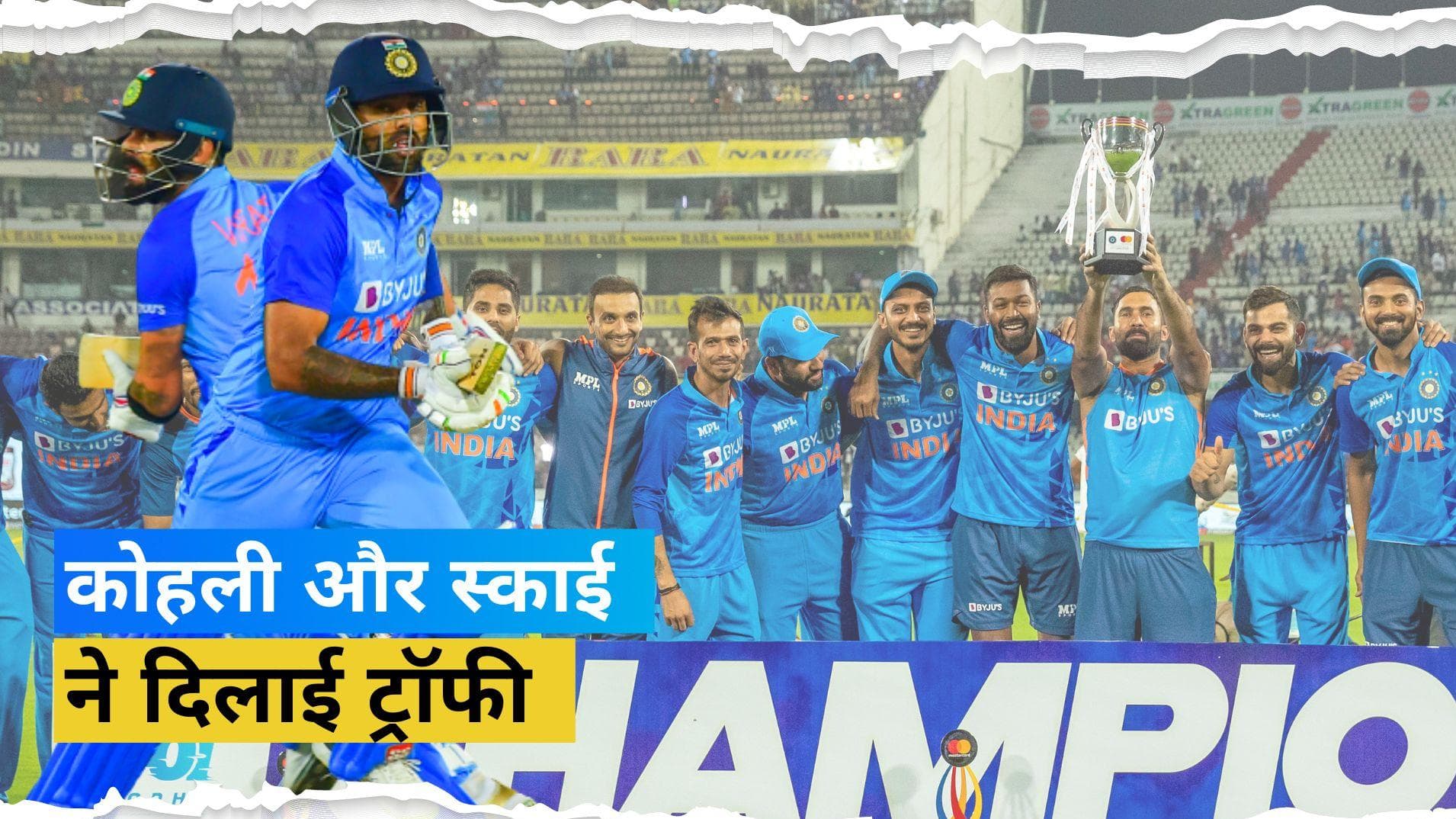 IND vs AUS 3rd T20I : Kohli और Sky की जुगलबंदी ने भारत को दिलाई ट्रॉफी, ऑस्ट्रेलिया को 6 विकेट से हराकर सीरीज पर किया कब्जा 