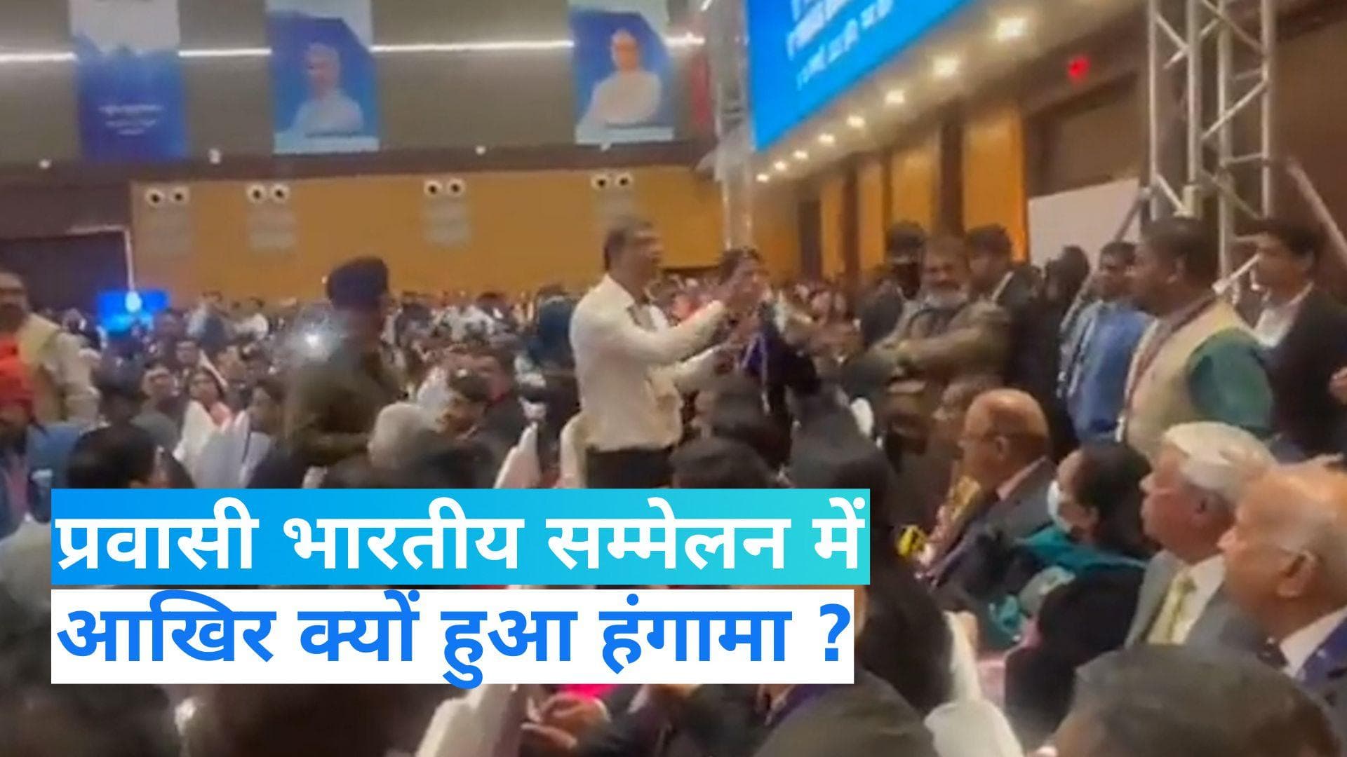 Pravasi Bhartiya Sammelan: एंट्री नहीं मिलने से नाराज NRI ने जमकर किया हंगामा, CM शिवराज ने मांगी माफी