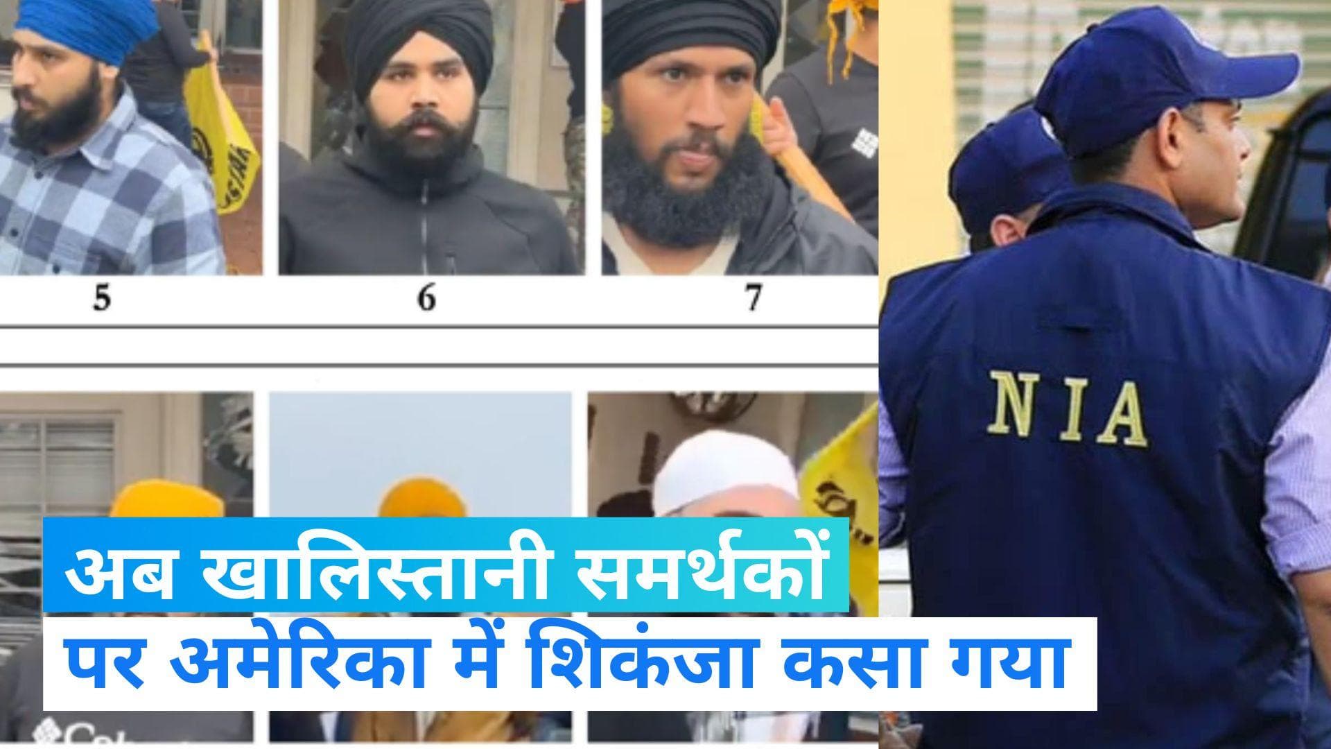 NIA: अमेरिका में भारतीय वाणिज्य दूतावास पर हमले का मामला, NIA ने जारी की 10 आरोपियों की तस्वीरें 