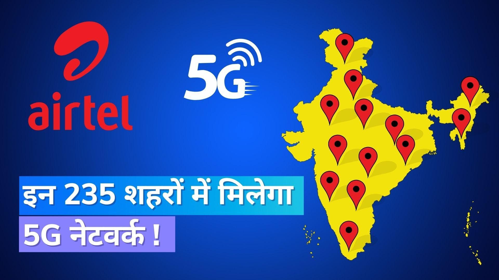 Airtel ने 235 नए शहरों में शुरू की 5G सर्विस, देखिये लिस्ट !