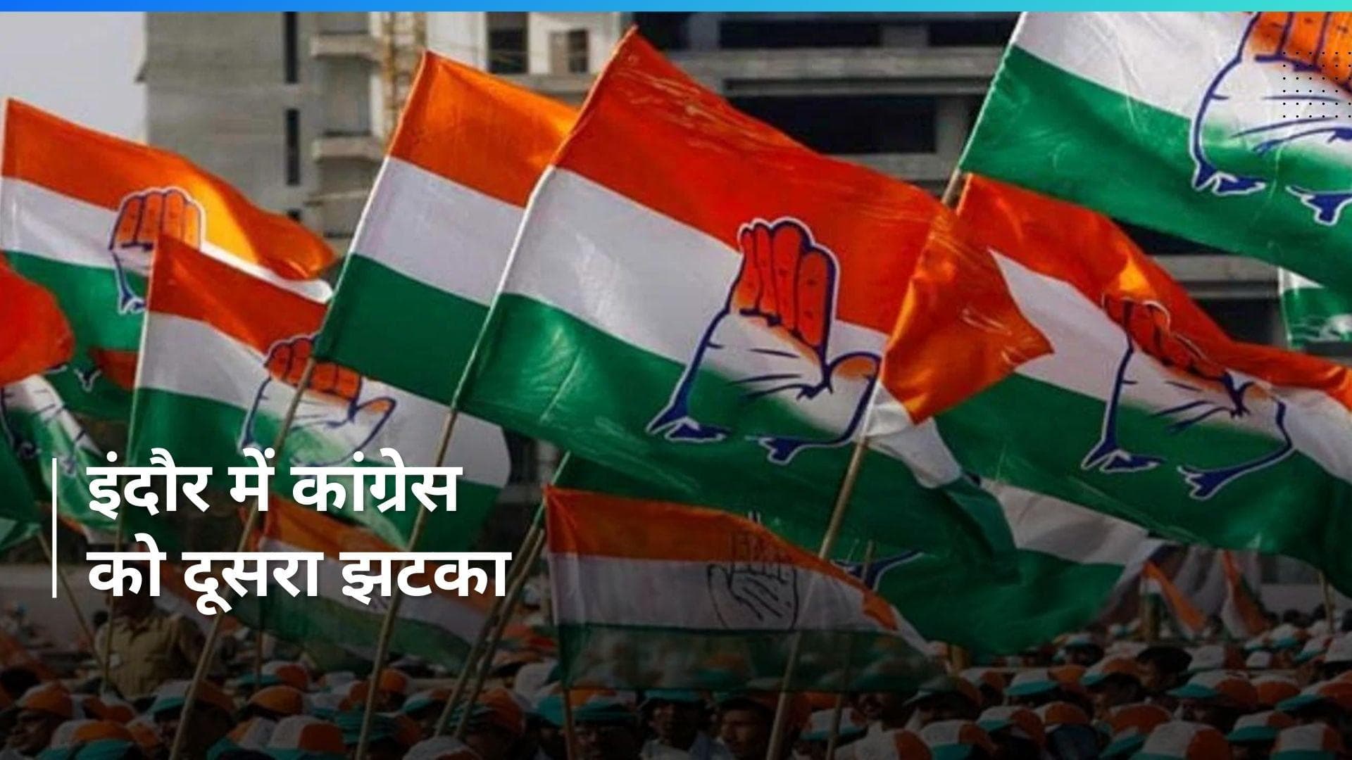 Lok Sabha Elections: इंदौर सीट से खारिज हुई कांग्रेस की सब्टीट्यूट कैंडिडेंट की याचिका