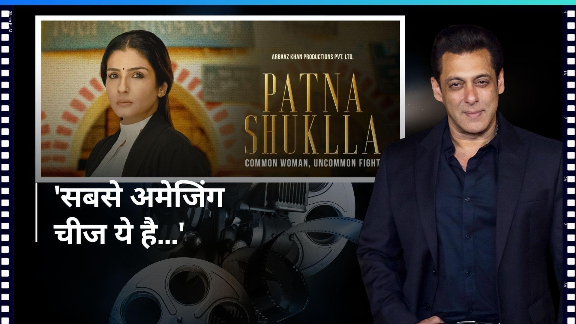 Salman Khan: 'Patna Shuklla' की Screening में पहुंचे सलमान खान, सतीश कौशिक को याद कर हुए भावुक