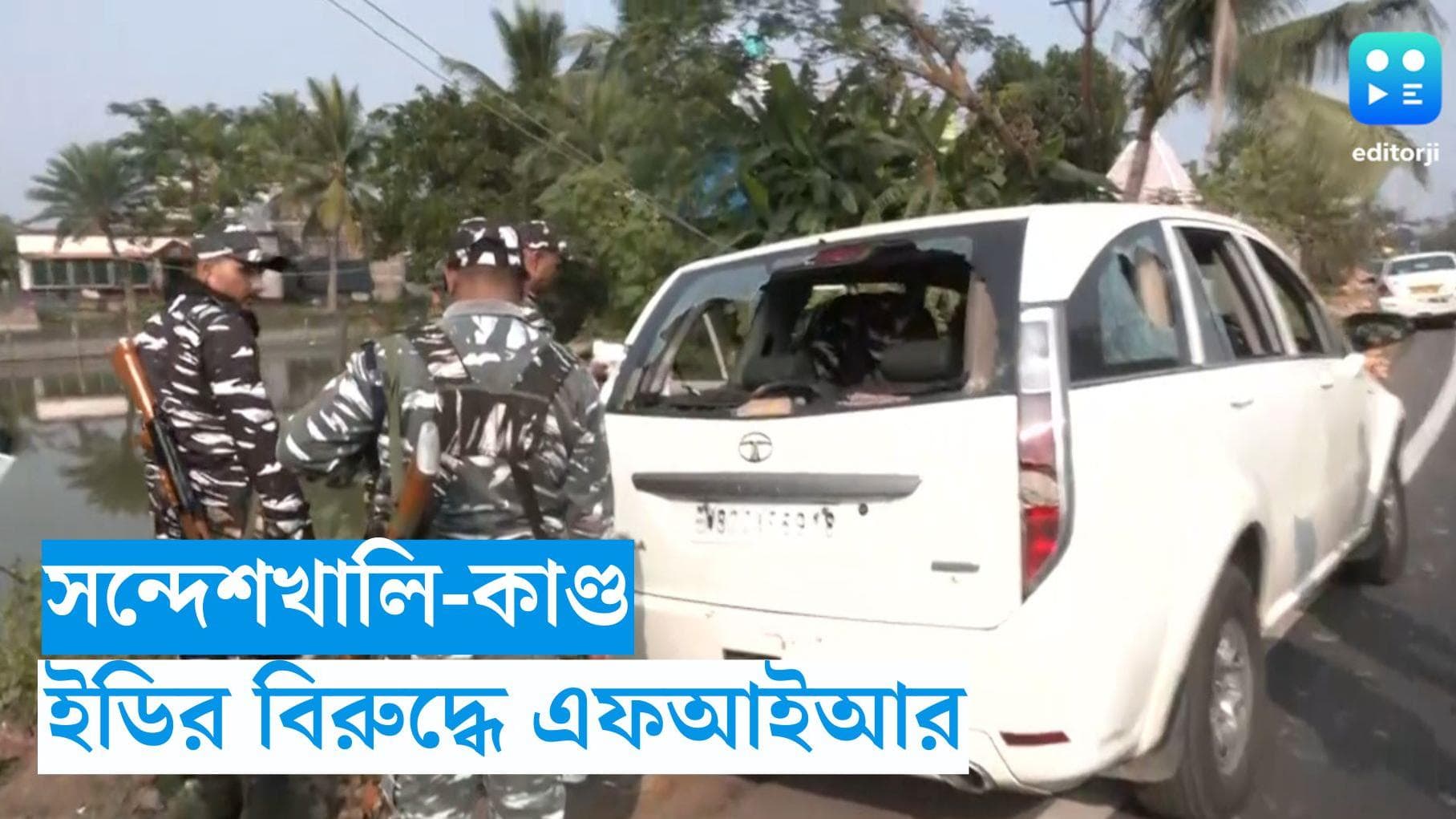 ED Attacked in Sandeshkhali : সন্দেশখালির ঘটনায় এবার ইডির বিরুদ্ধে এফআইআর, ঘটনার তদন্তে পুলিশ
