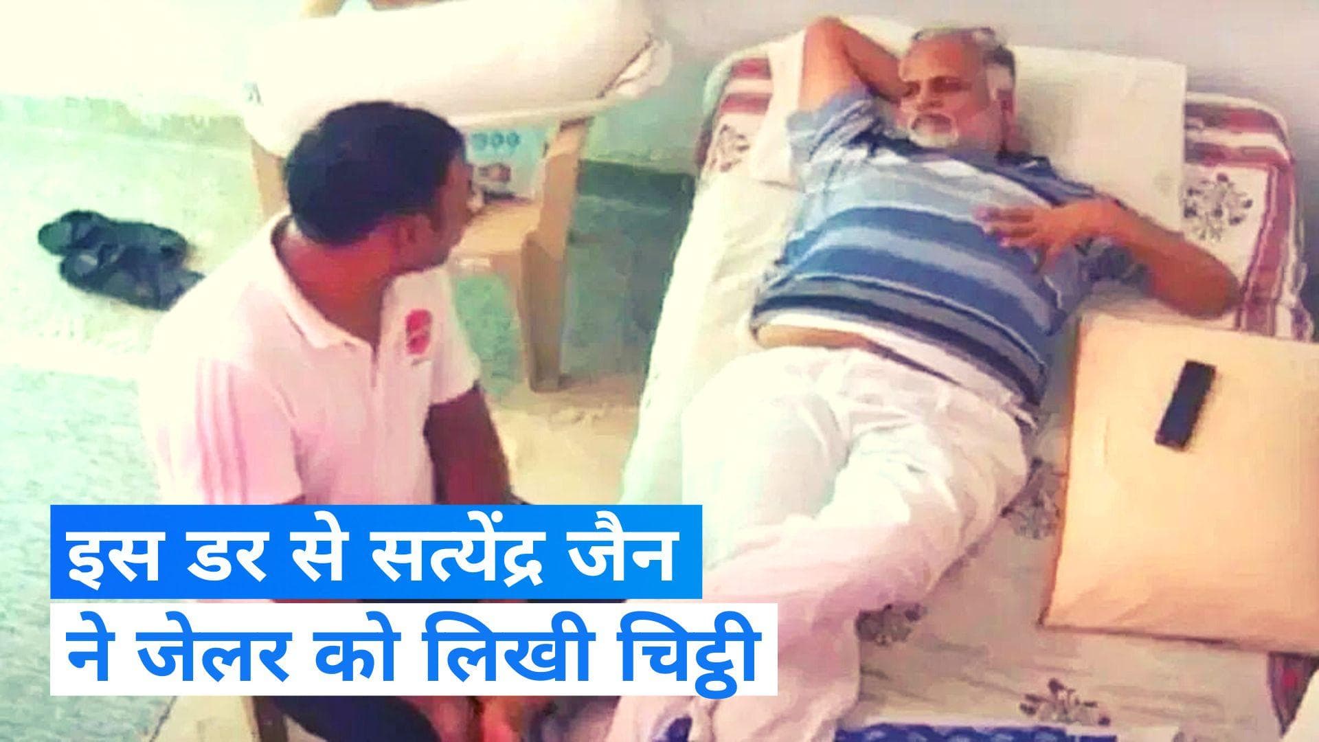 Satyendra Jain: सत्येंद्र जैन ने जेलर को लिखी चिट्ठी, कहा- जेल में अकेला महसूस कर रहा हूं...