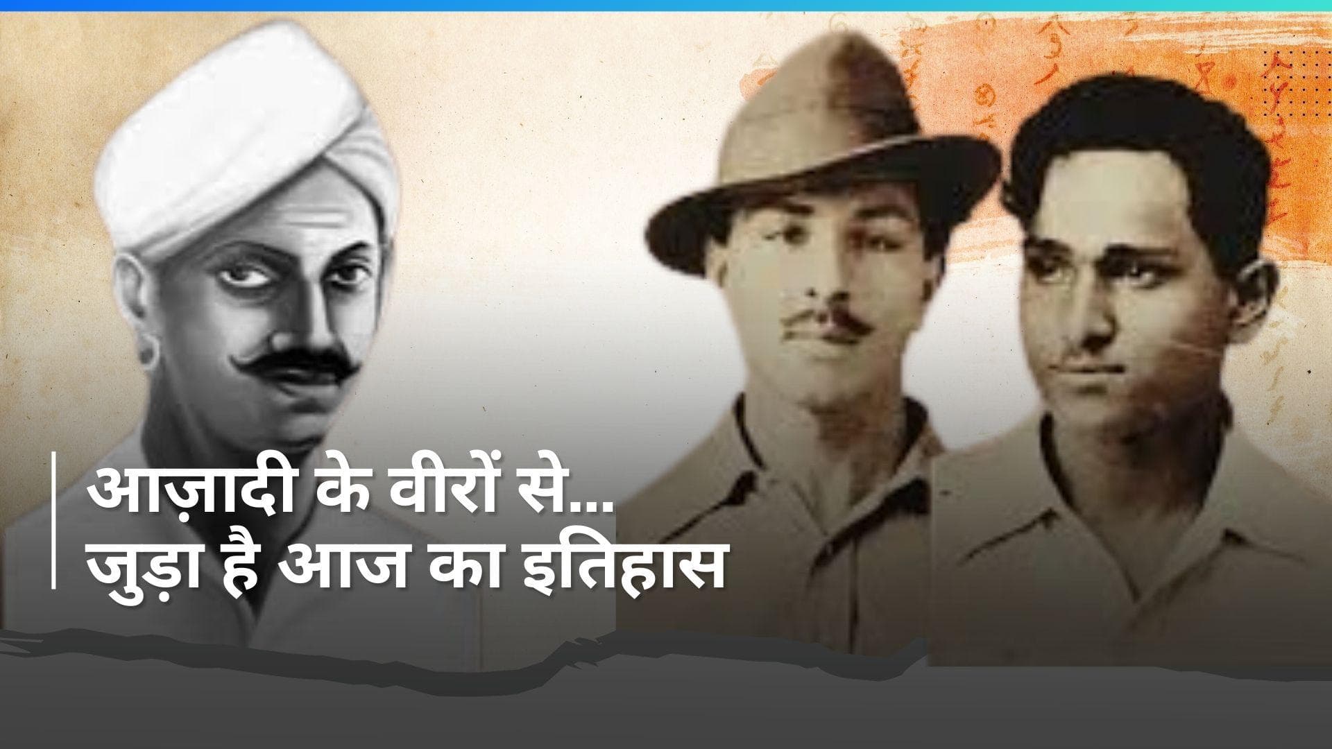 History 8 April: मंगल पांडेय, भगत सिंह जैसे आज़ादी के वीरों से जुड़ा है आज का बेहद खास इतिहास