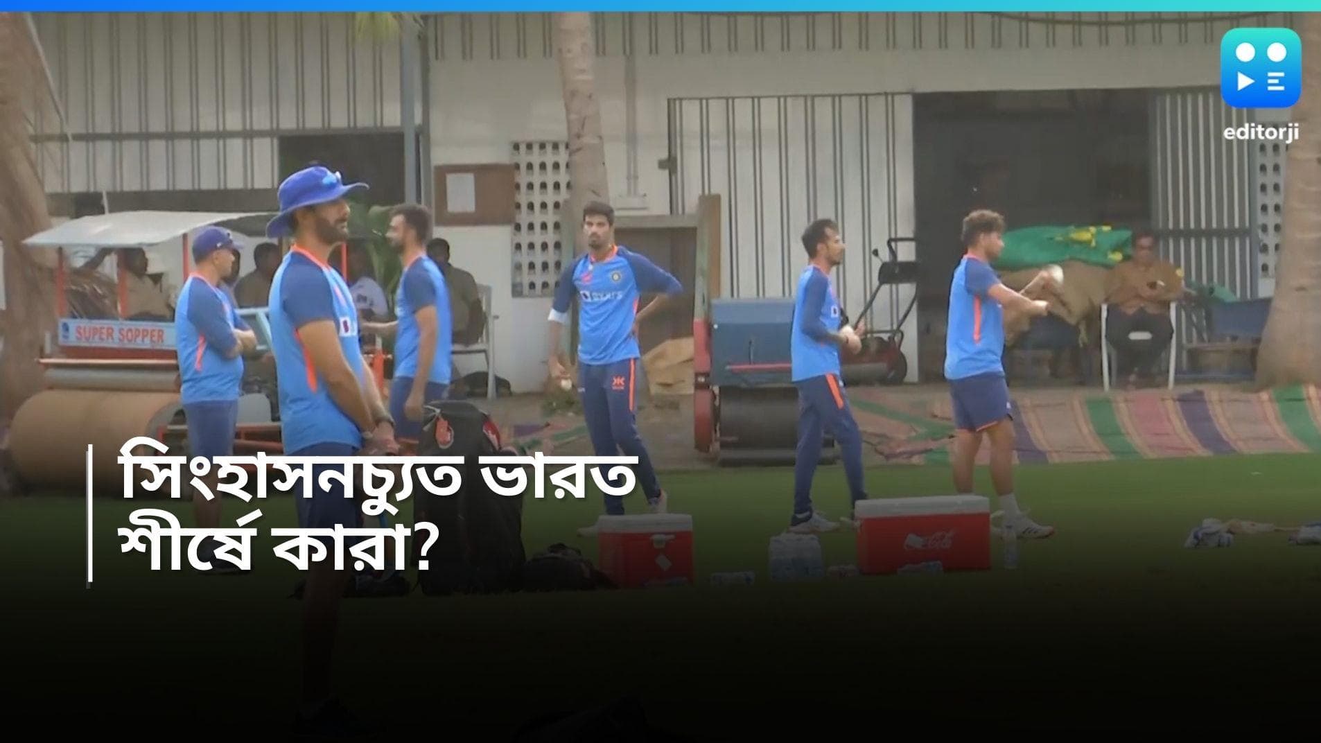 ICC Ranking : টেস্ট ক্রিকেটে বিশ্বসেরা নয় ভারত, রোহিতদের টপকে 'ফার্স্ট বয়' কারা?