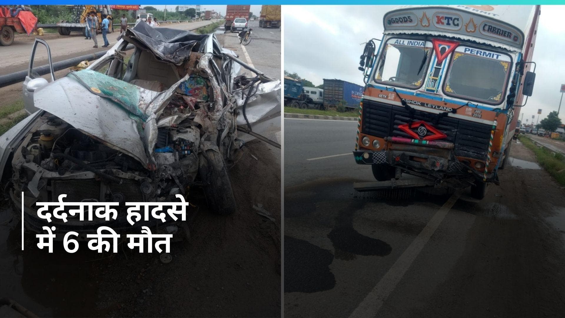 Haryana News: गाड़ी की स्टेपनी बदल रहे लोगों को कार ने मारी टक्कर, हादसे में 6 लोगों की मौत 