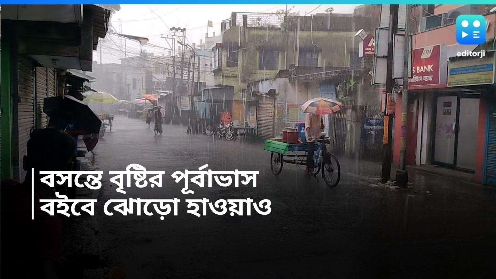West Bengal Weather Update: টানা ৩ দিন বৃষ্টির পূর্বাভাস, সঙ্গে দমকা হাওয়া, কেমন থাকবে কলকাতার তাপমাত্রা