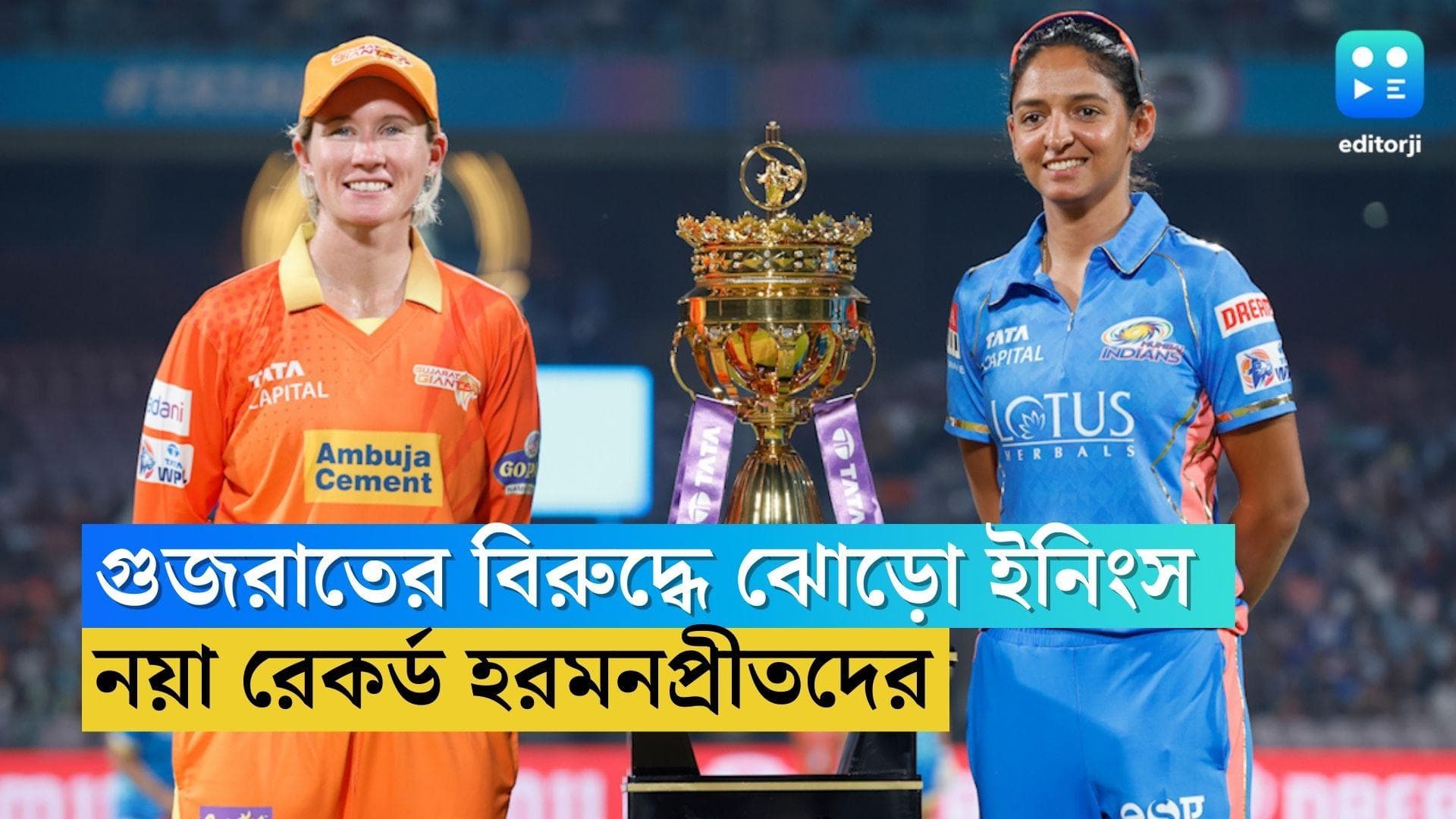 WPL 2023: গুজরাত জায়ান্টসের বিরুদ্ধে ঝোড়ো ইনিংস মুম্বইয়ের, নয়া রেকর্ড হরমনপ্রীতদের