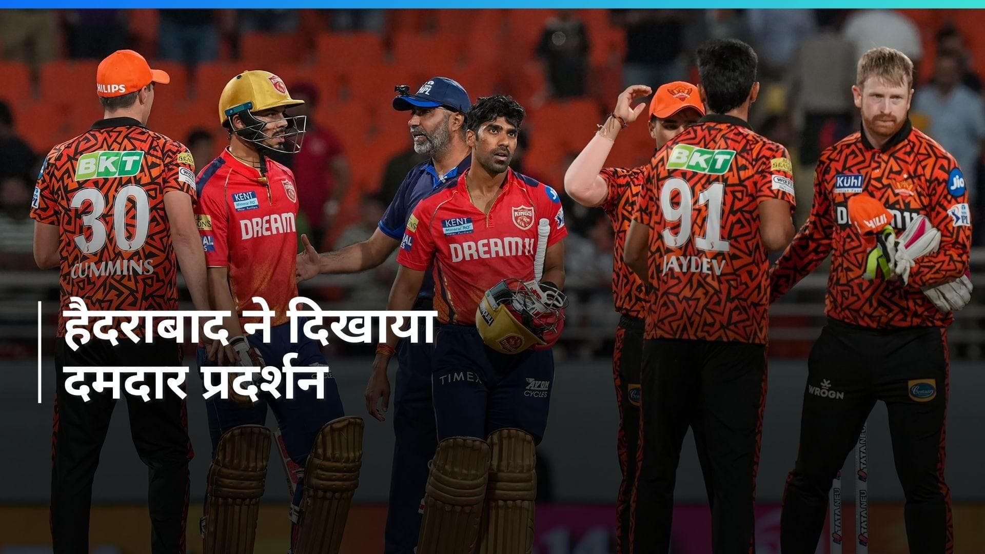 IPL 2024: पंजाब किंग्स को अपने ही घर में मिली हार, सनराइजर्स हैदराबाद ने 2 रन से जीता मैच 