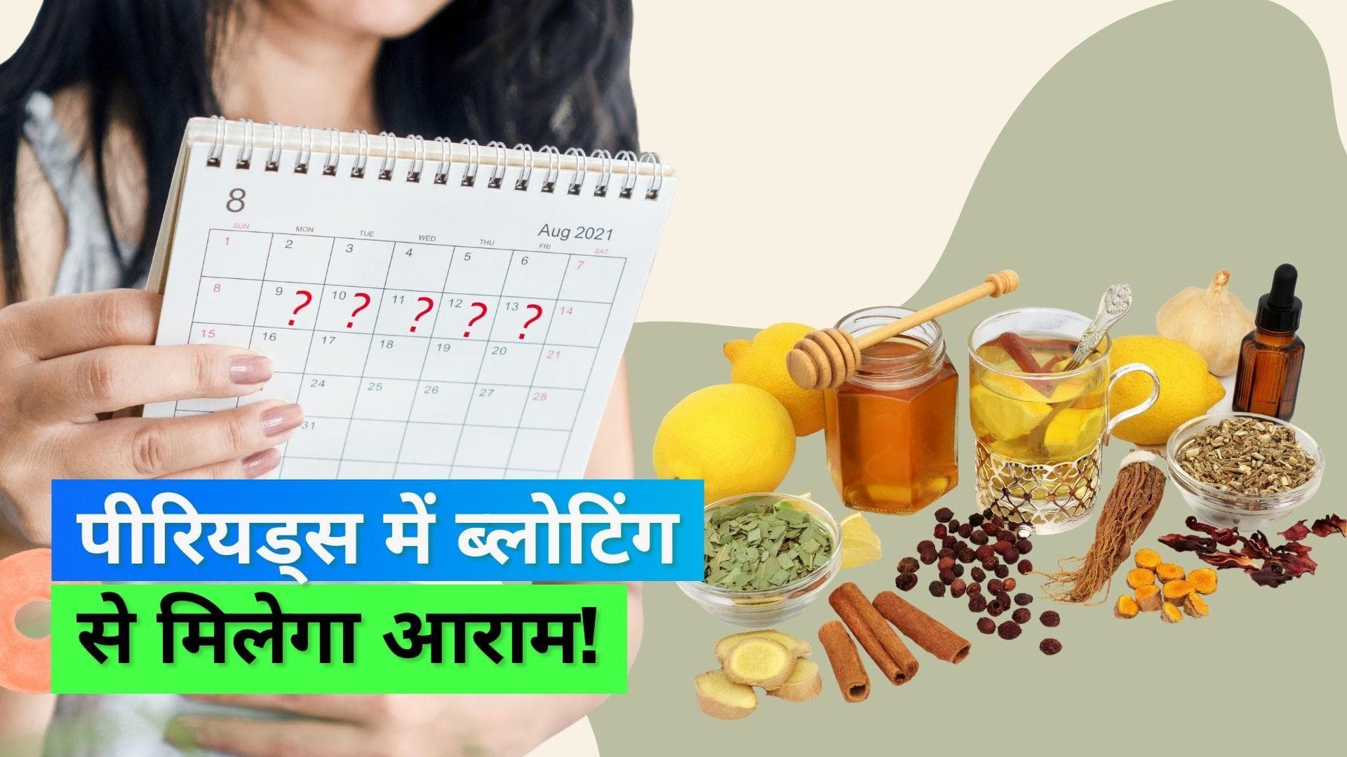 Period bloating: पीरियड्स में ब्लोटिंग से हैं परेशान? खाने की ये चीज़ें दिलाएंगी राहत