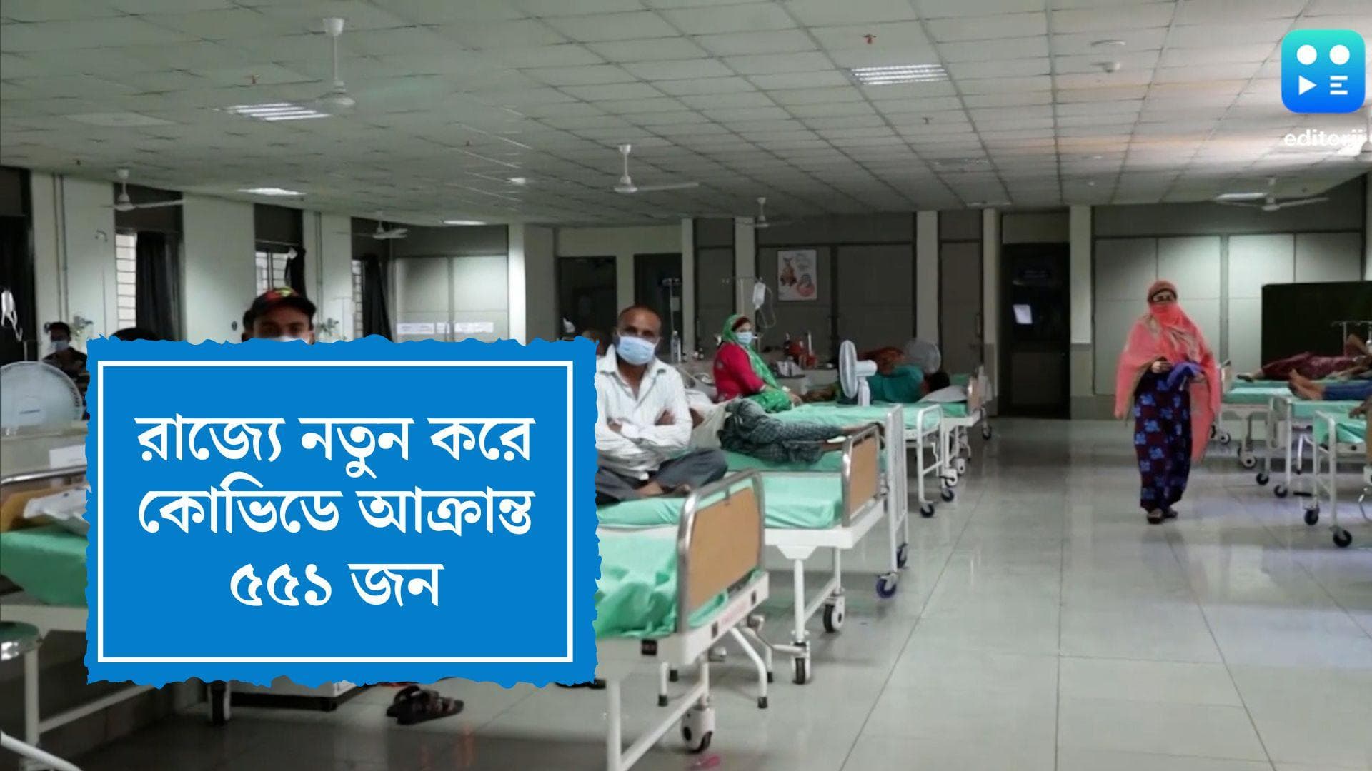 WB Covid Update: রাজ্যে নতুন করে কোভিডে আক্রান্ত ৫৫১ জন, গত ২৪ ঘণ্টায় দৈনিক সংক্রমণের হার ৯.৫৫ শতাংশ