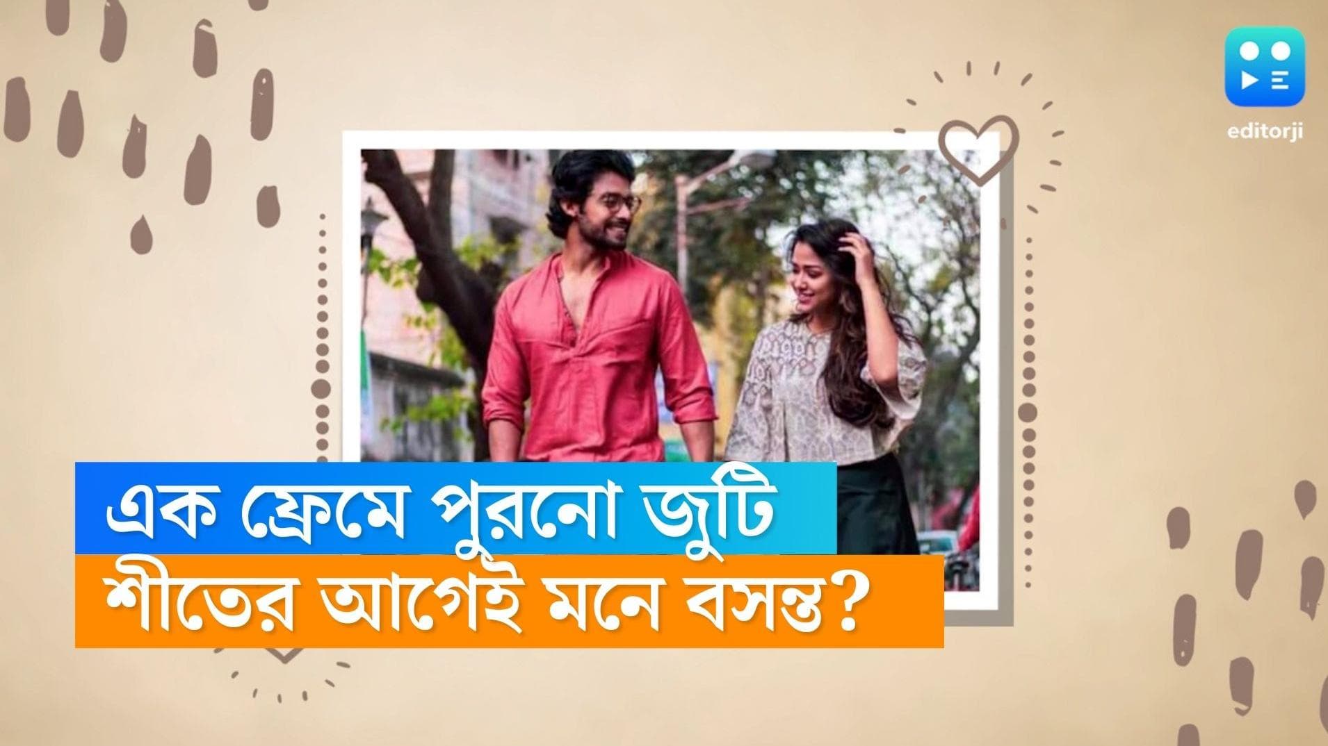 Sohini Sarkar-Ranojoy Bishnu: আবার কাছাকাছি সোহিনী-রণজয়? পাশাপাশি বসে খোস মেজাজে ছবি তুললেন প্রাক্তন জুটি