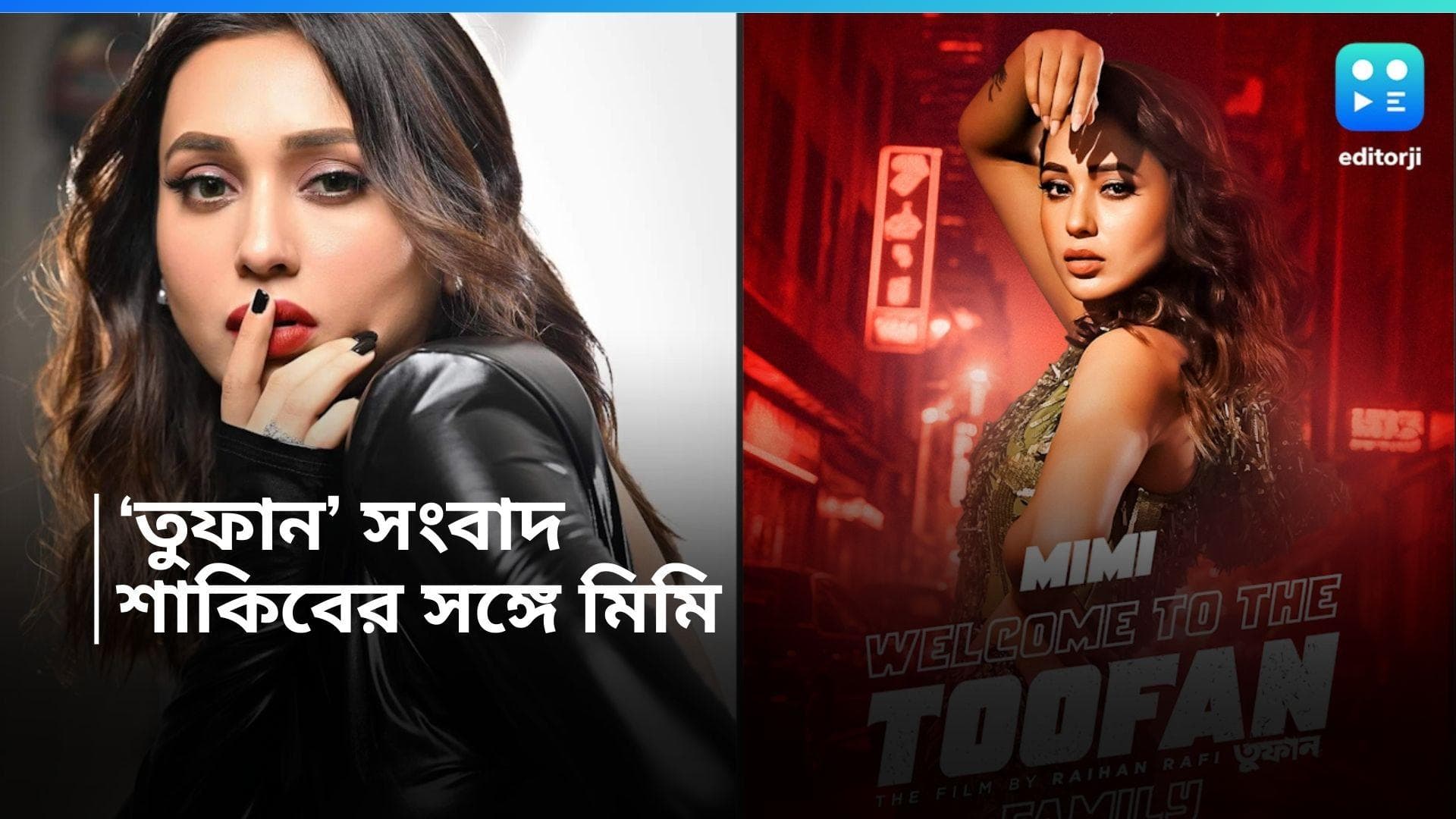 Mimi Chakraborty : শাকিব খানের সঙ্গে ত্রিকোণ প্রেমে মজে মিমি ! এবার ঢালিউডে 'তুফান' তুলতে তৈরি নায়িকা 