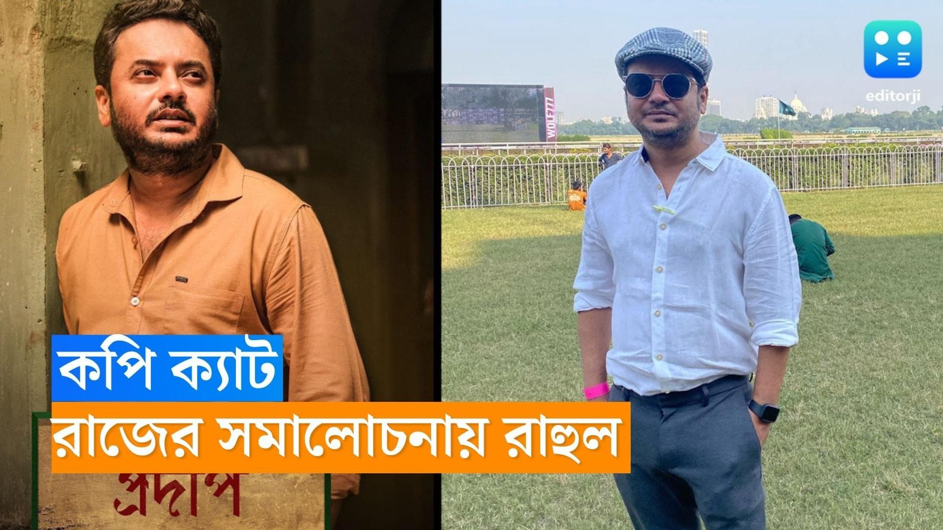 Abar Prolay: তামিল ছেড়ে হিন্দির কপি, আবার প্রলয়ের ট্রেলার দেখে রাজকে খোঁচা রাহুলের? 
