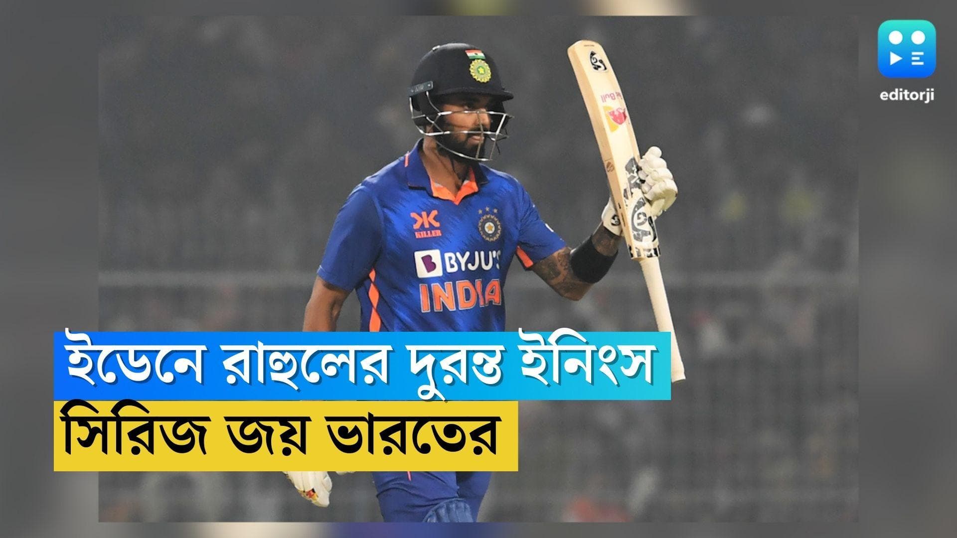 India Wins in Eden Gardens: ইডেনে রাহুলের পরিণত ইনিংস, শ্রীলঙ্কাকে হারিয়ে সিরিজ জয় ভারতের 