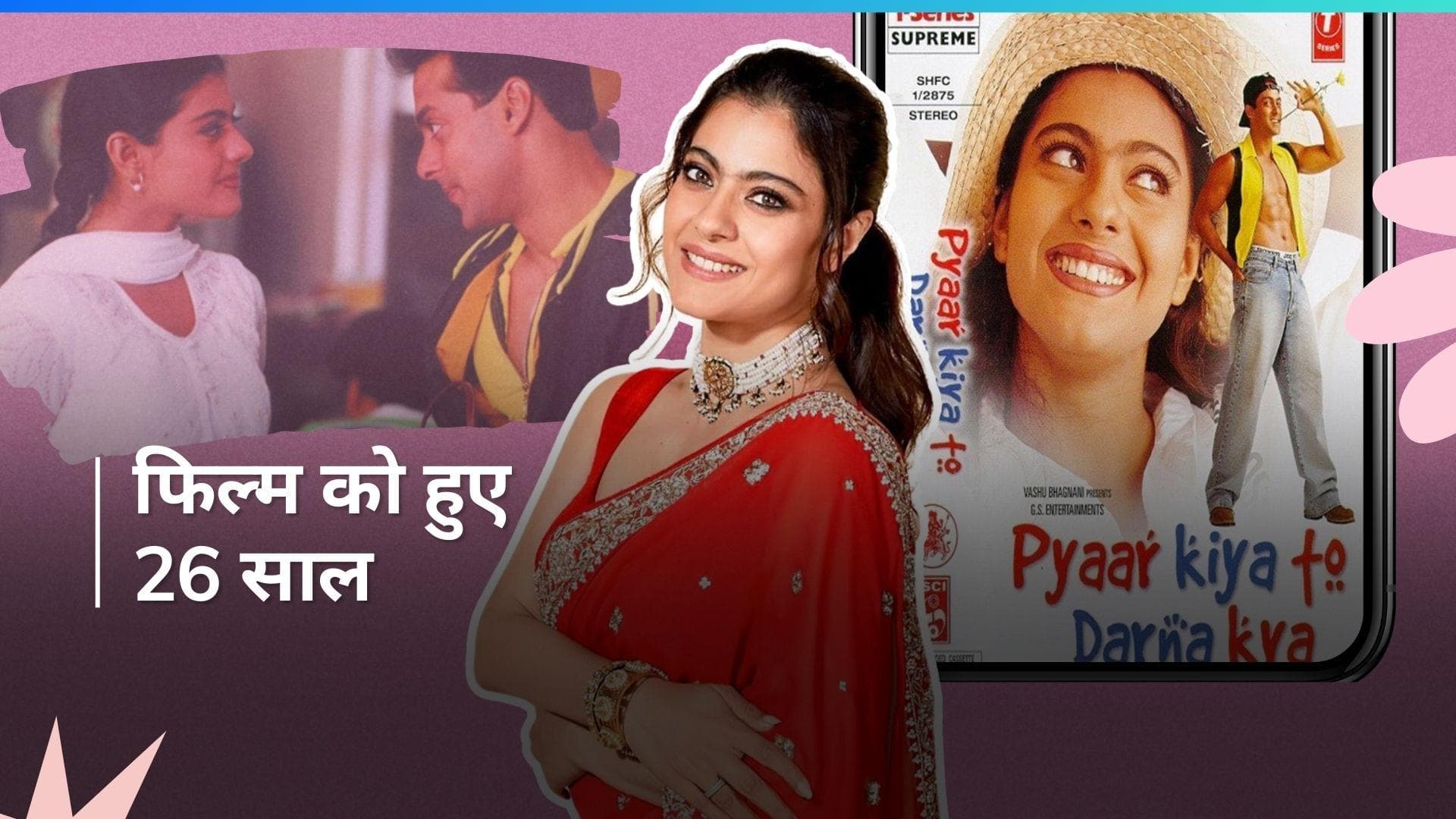 Kajol ने  'Pyaar Kiya To Darna Kya' से शेयर की थ्रोबैक तस्वीर, फिल्म को हुए 26 साल 