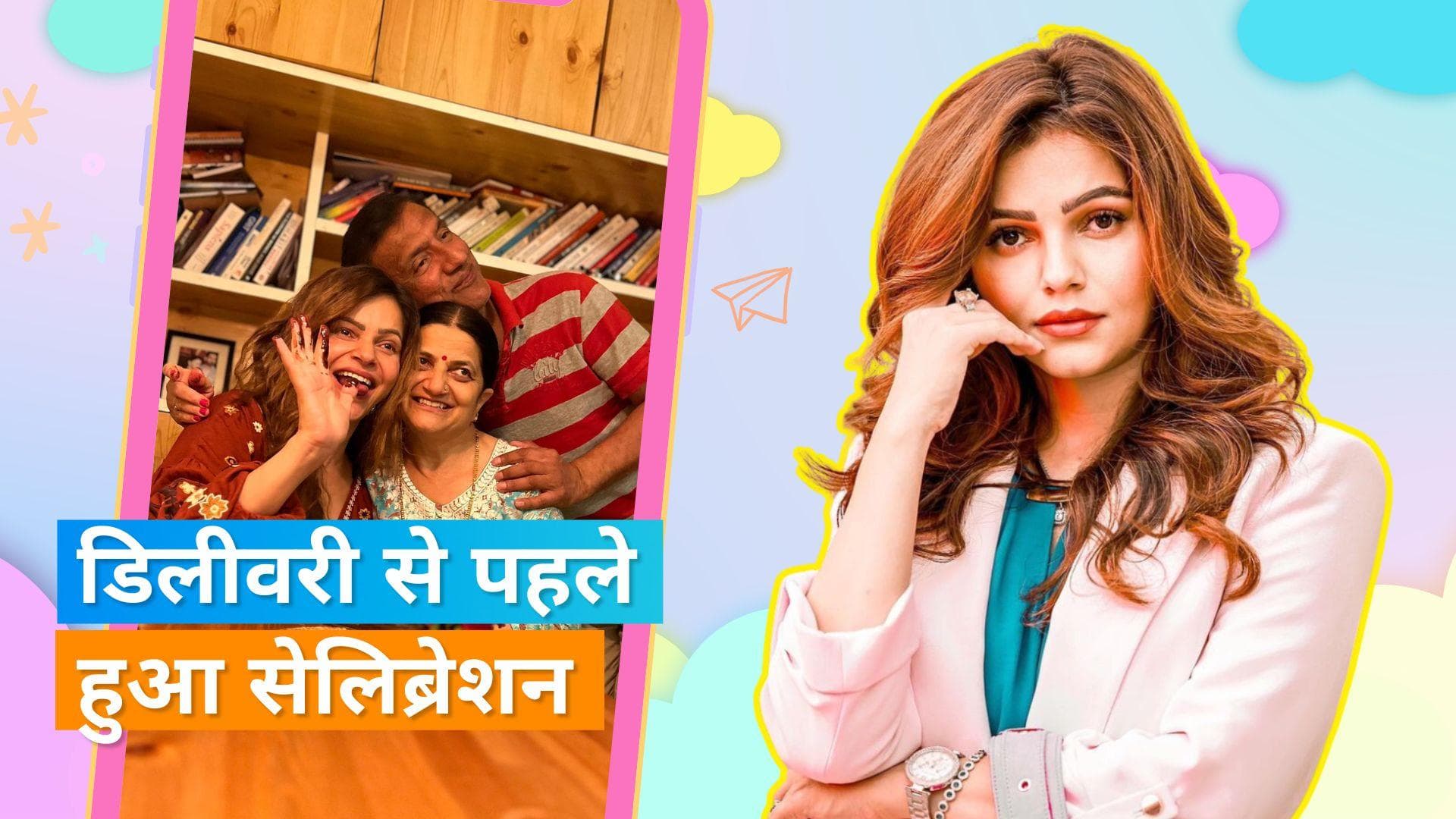 Rubina Dilaik ने अपनी  डिलीवरी से पहले परिवार और पति Abhinav Shukla संग किया सेलिब्रेशन