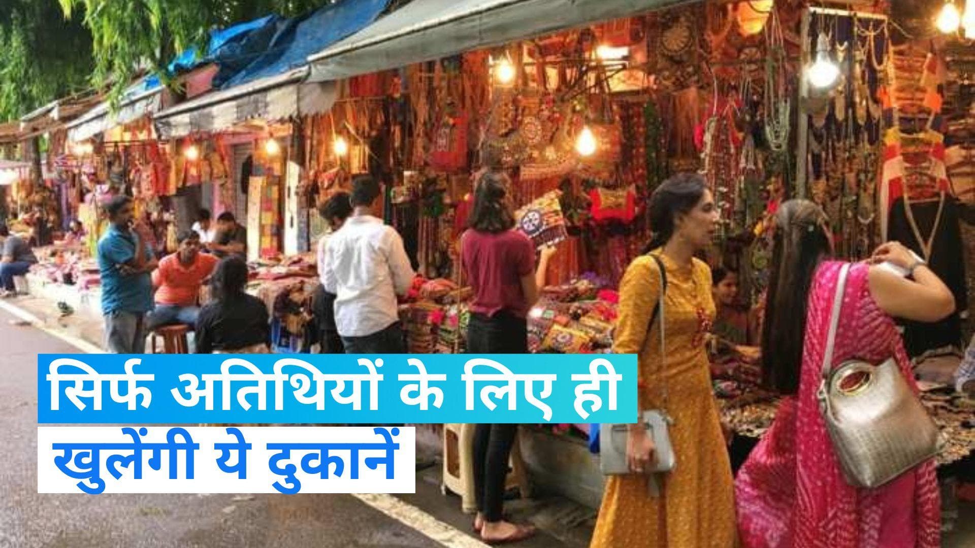 G20 Summit: नई दिल्ली में कई बाजार खुलेंगे लेकिन... घर से निकलने से पहले देख लें काम की खबर