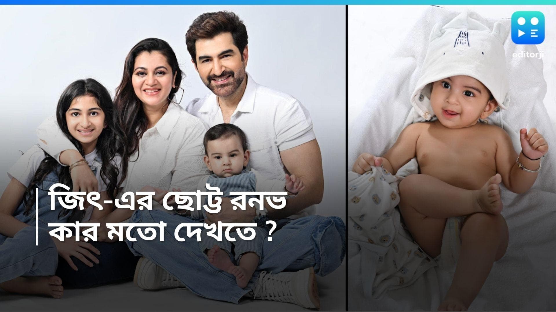 Jeet's Son : পায়ের উপর পা তুলে শুয়ে জুনিয়র 'বস', ছেলের ছবি প্রকাশ্যে আনলেন জিৎ