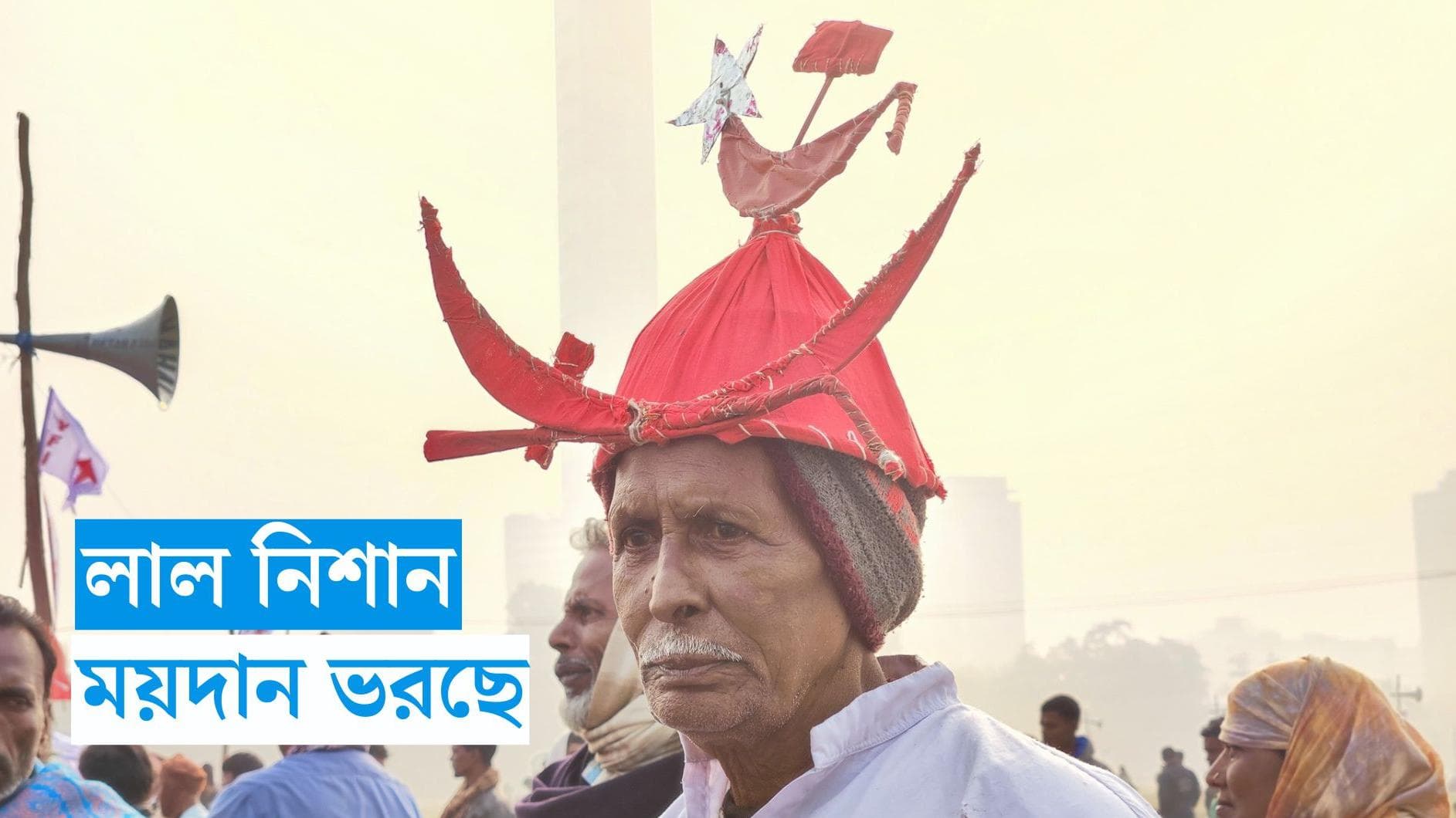 DYFI Rally: হাওড়া স্টেশন-লঞ্চ ঘাটে লাল নিশানের থিকথিকে ভিড়, লোকসভার আগে ব্রিগেডে আজ বামেদের শক্তি পরীক্ষা