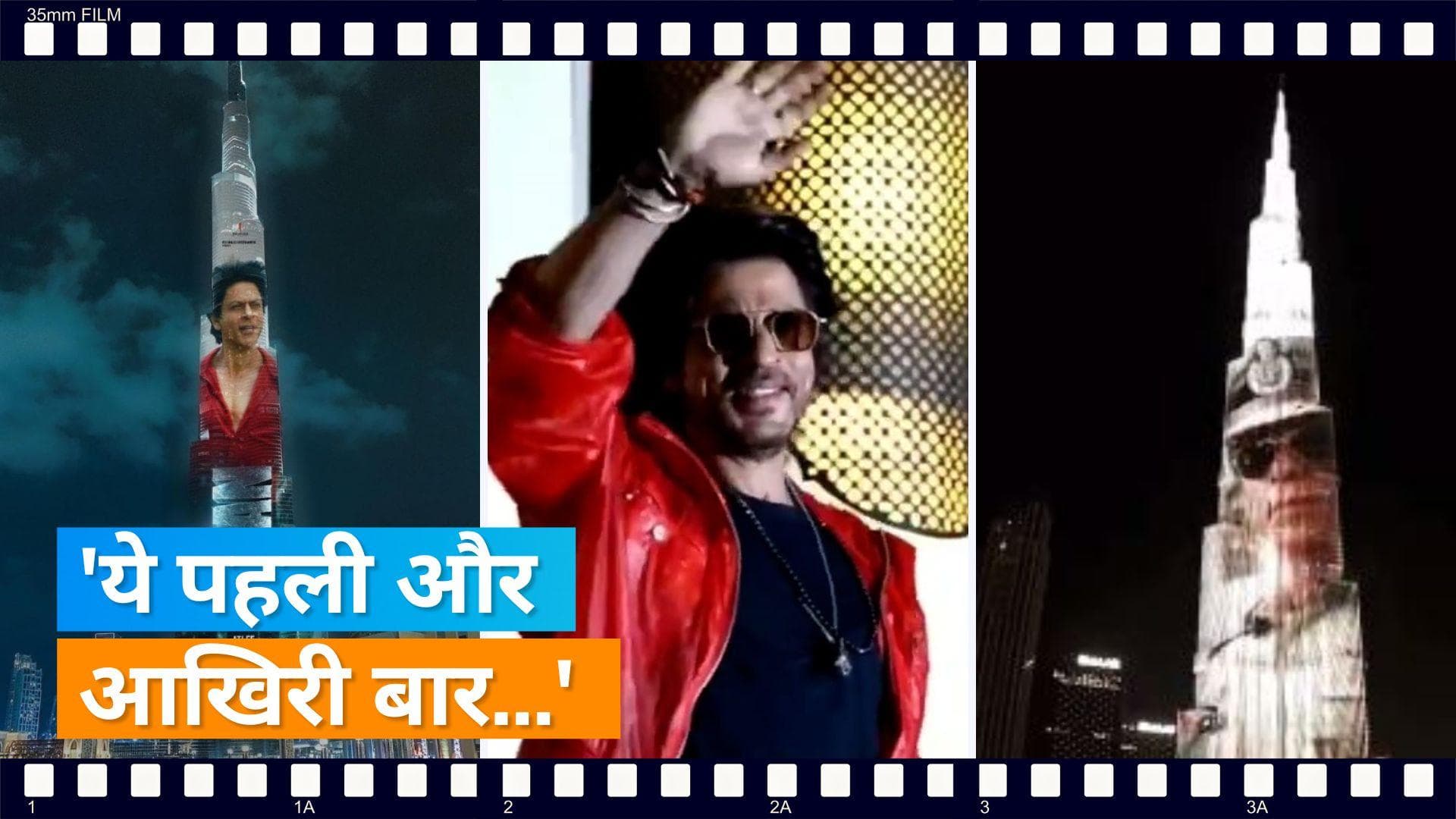 'Jawan' trailer at Burf Khalifa: Shah Rukh Khan के डांस से लेकर डायलॉग डिलीवरी तक देखिए इवेंट की झलक 