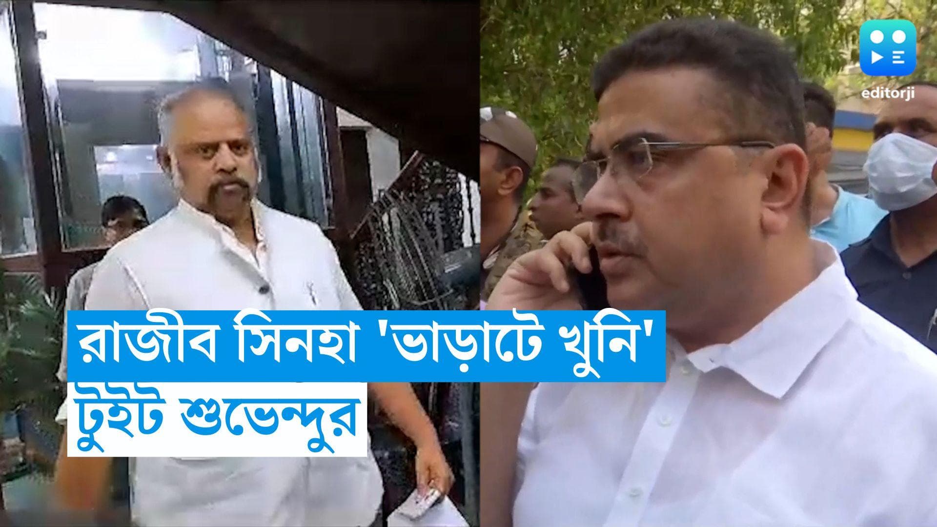 Bengal Panchayat Election: মমতার ভাড়াটে খুনি হয়ে কাজ করছেন রাজীব, ভোটের দিন কটাক্ষ শুভেন্দুর   