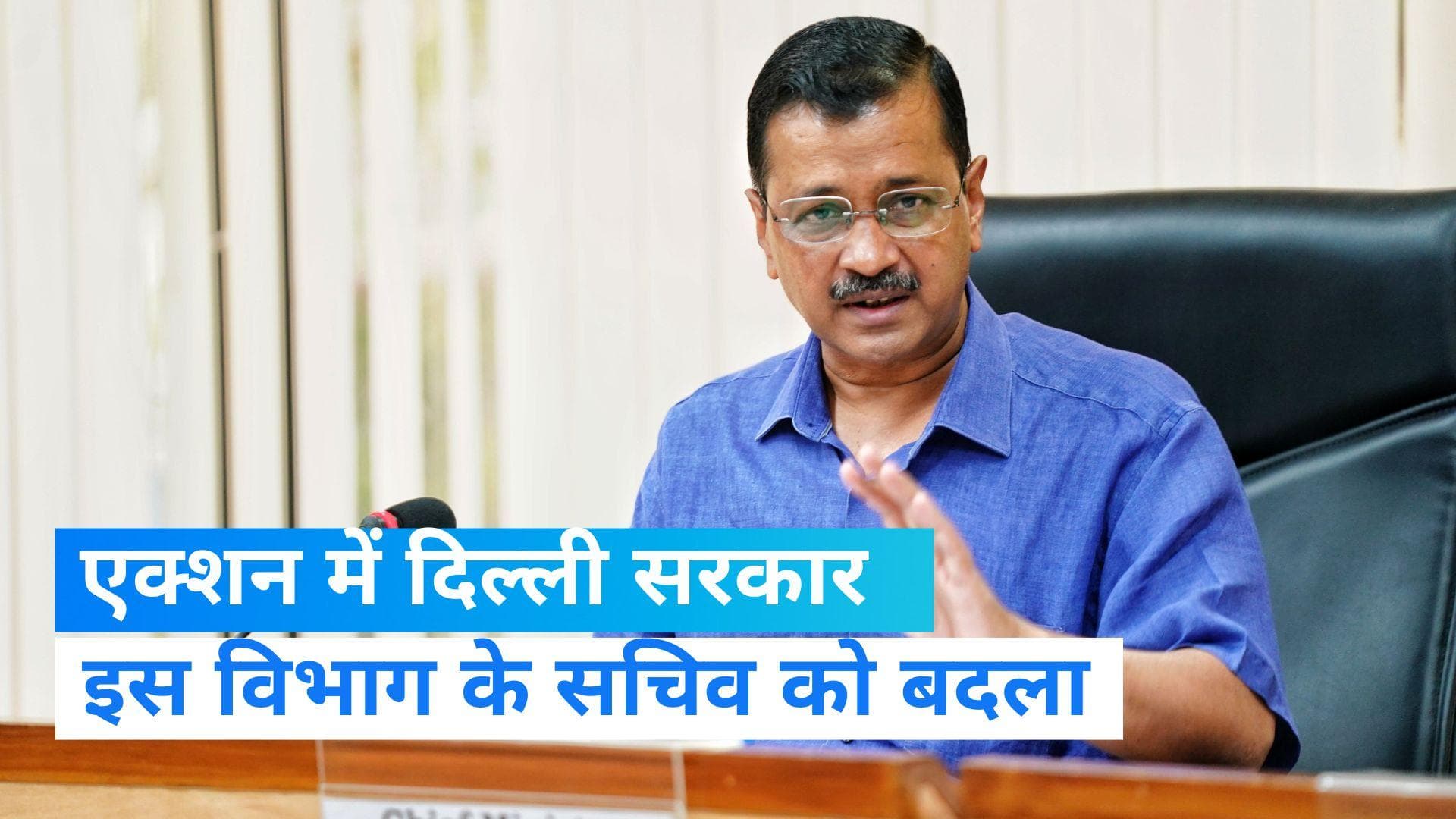 Delhi Transfer Posting:  दिल्ली सरकार ने LG को भेजा प्रस्ताव, अब अनिल कुमार सिंह होंगे सर्विस सेक्रेटरी 