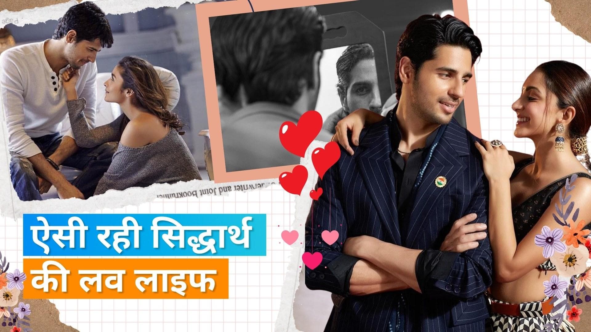 Sidharth Malhotra: जानिए एक्टर पहले किसको कर रहे थे डेट, दिया था ये गिफ्ट