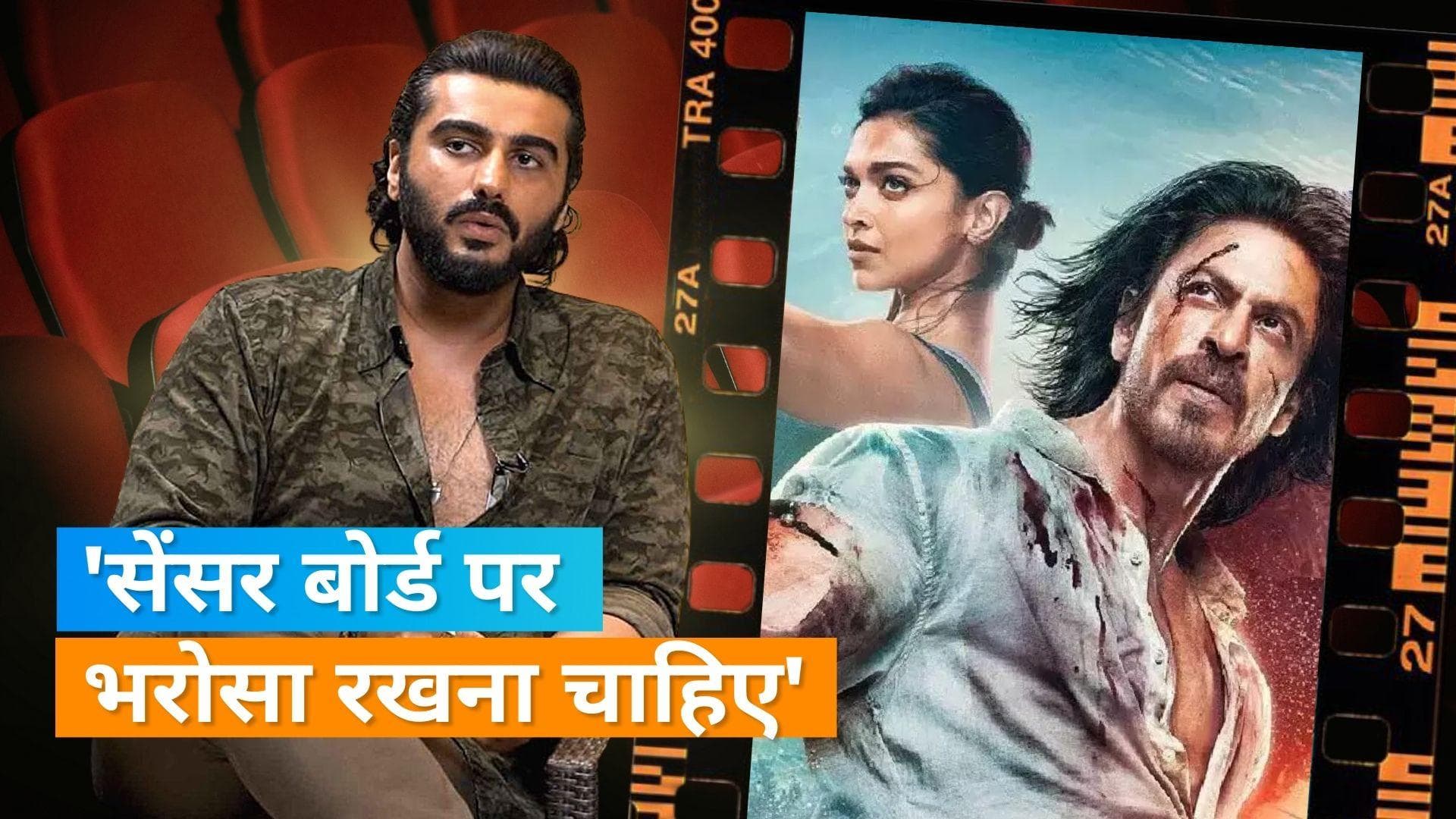 Arjun Kapoor ने 'Pathaan' विवाद पर कहा- लोग तय कर सकते हैं कि उन्हें क्या बुरा लगता है