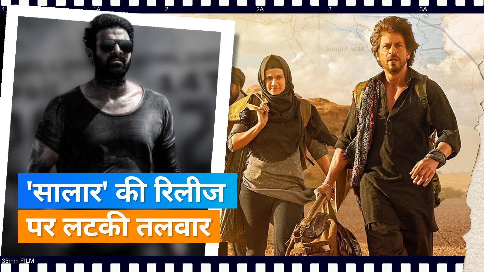 Salaar VS Dunki: 'सालार' की टीम ने दक्षिण राज्यों में PVR-INOX से वापस ली रिलीज?, लगाए ये आरोप 