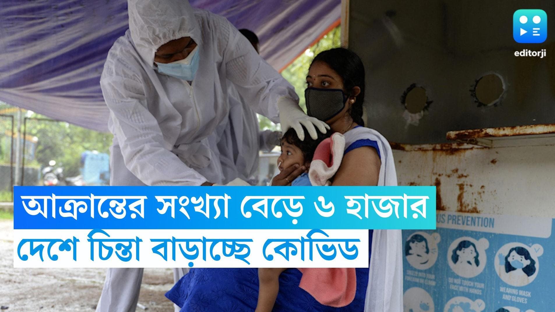 India Covid Update: দেশে ফের চোখ রাঙাচ্ছে করোনা, ২০৩ দিন পর ৬ হাজারের গণ্ডি পেরোলো সংক্রমণ