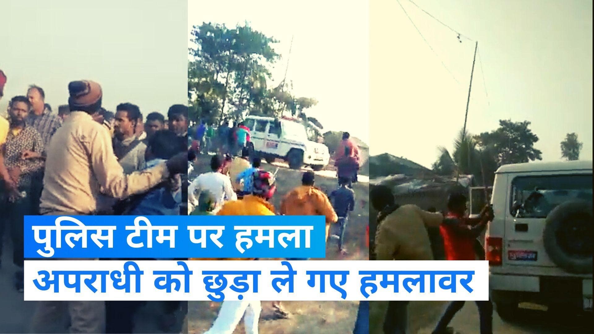 Bihar News: भीड़ ने दोड़ा-दौड़ाकर पुलिस वालों को पीटा, रायफल छीनने की भी कोशिश...Video