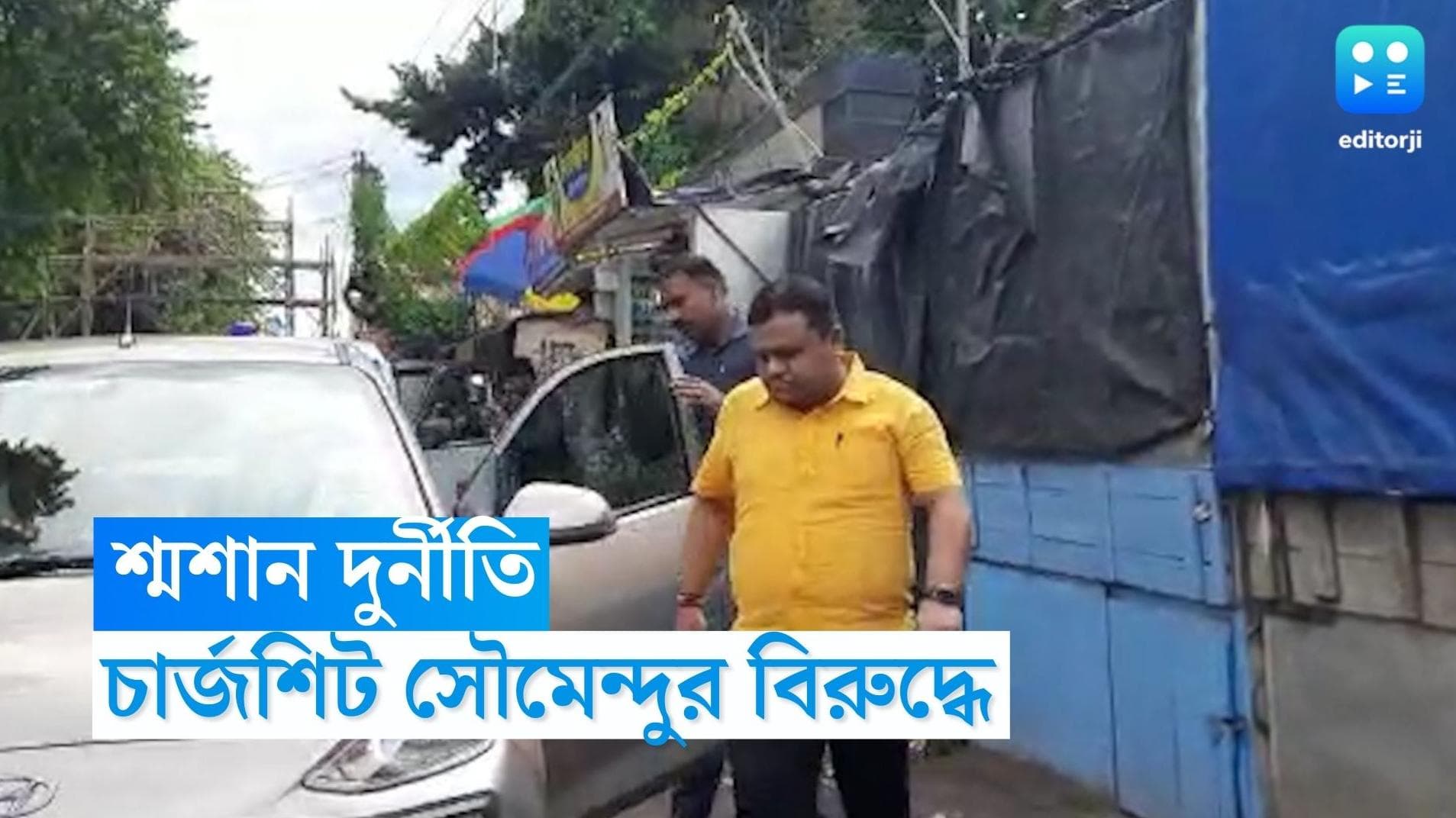 Soumendu Adhikari: রাঙামাটি শ্মশান দুর্নীতির অভিযোগে আদালতে মামলা, সৌমেন্দুর বিরুদ্ধে চার্জশিট পুলিশের