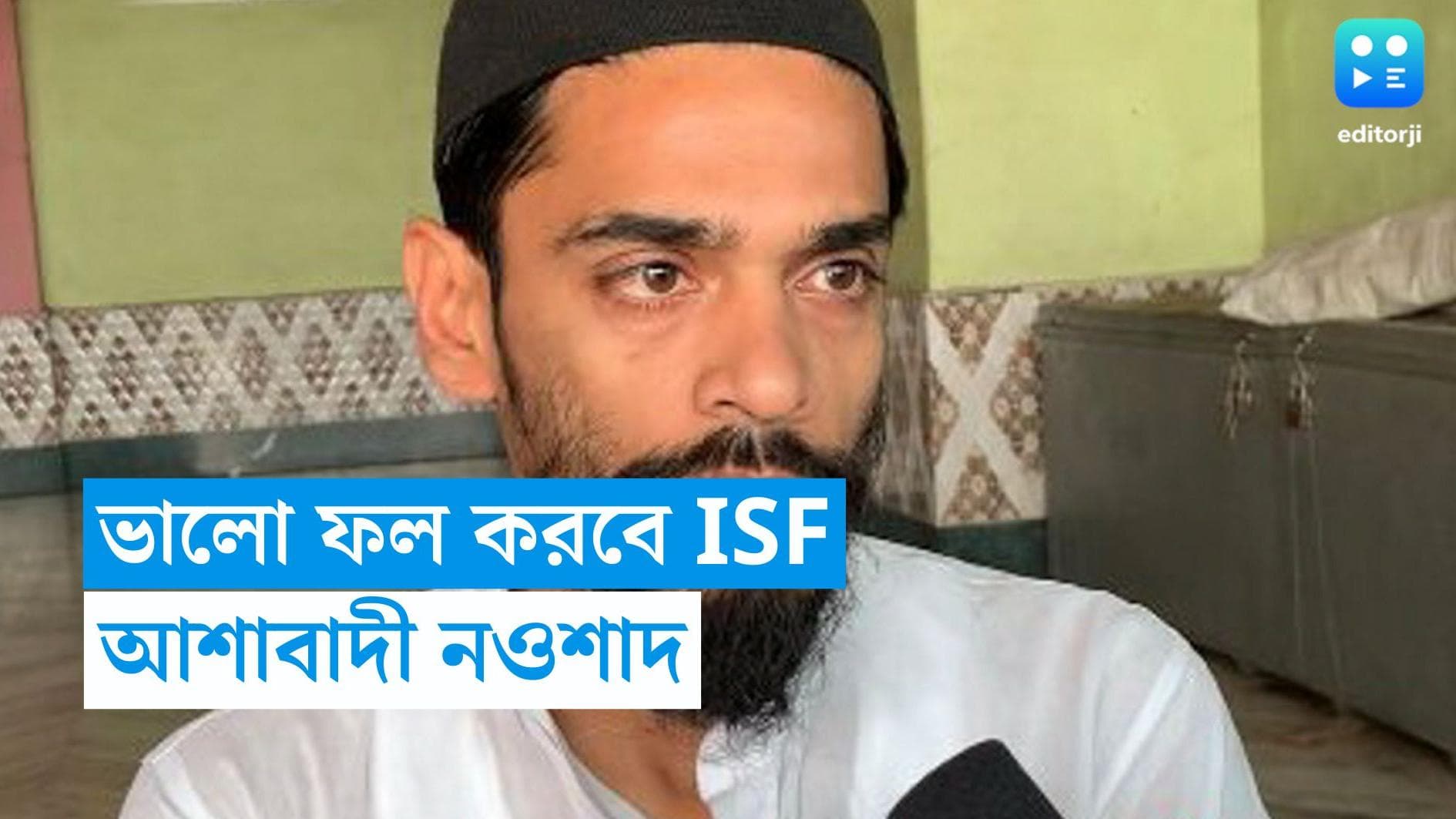 Panchayat Election Result: মমতা বন্দ্যোপাধ্যায়ের কথা শুনছেন না নীচু তলার কর্মীরা! কটাক্ষ নওশাদের