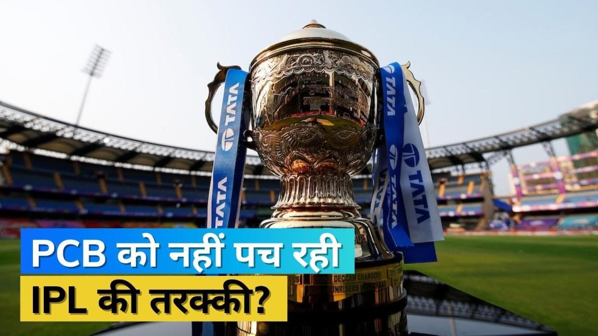 पाकिस्तान क्रिकेट बोर्ड को रास नहीं आ रहा IPL, पीसीबी अध्यक्ष रमीज राजा करेंगे ICC से अब BCCI की शिकायत