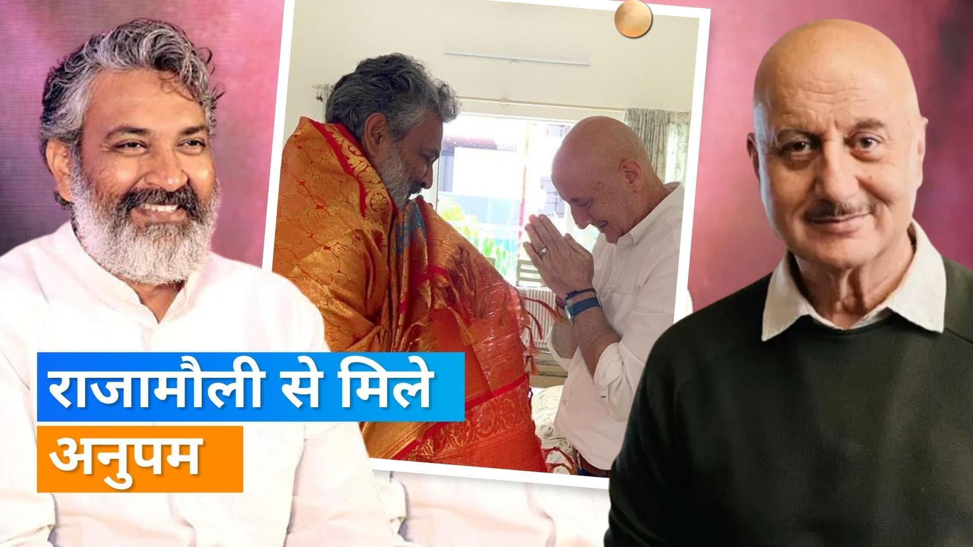 S S Rajamouli के घर पहुँचे Anupam Kher ने की शॉल भेंट, शानदार लंच के लिए कहा थैंक्यू