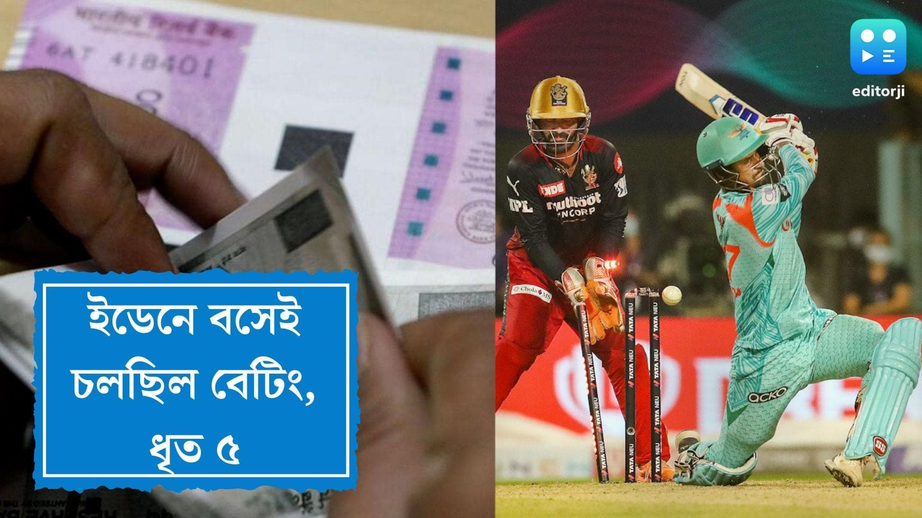 IPL Betting in Eden: আইপিএল ম্যাচে ইডেনের গ্যালারিতেই চলছিল বেটিং, ধৃত ৫