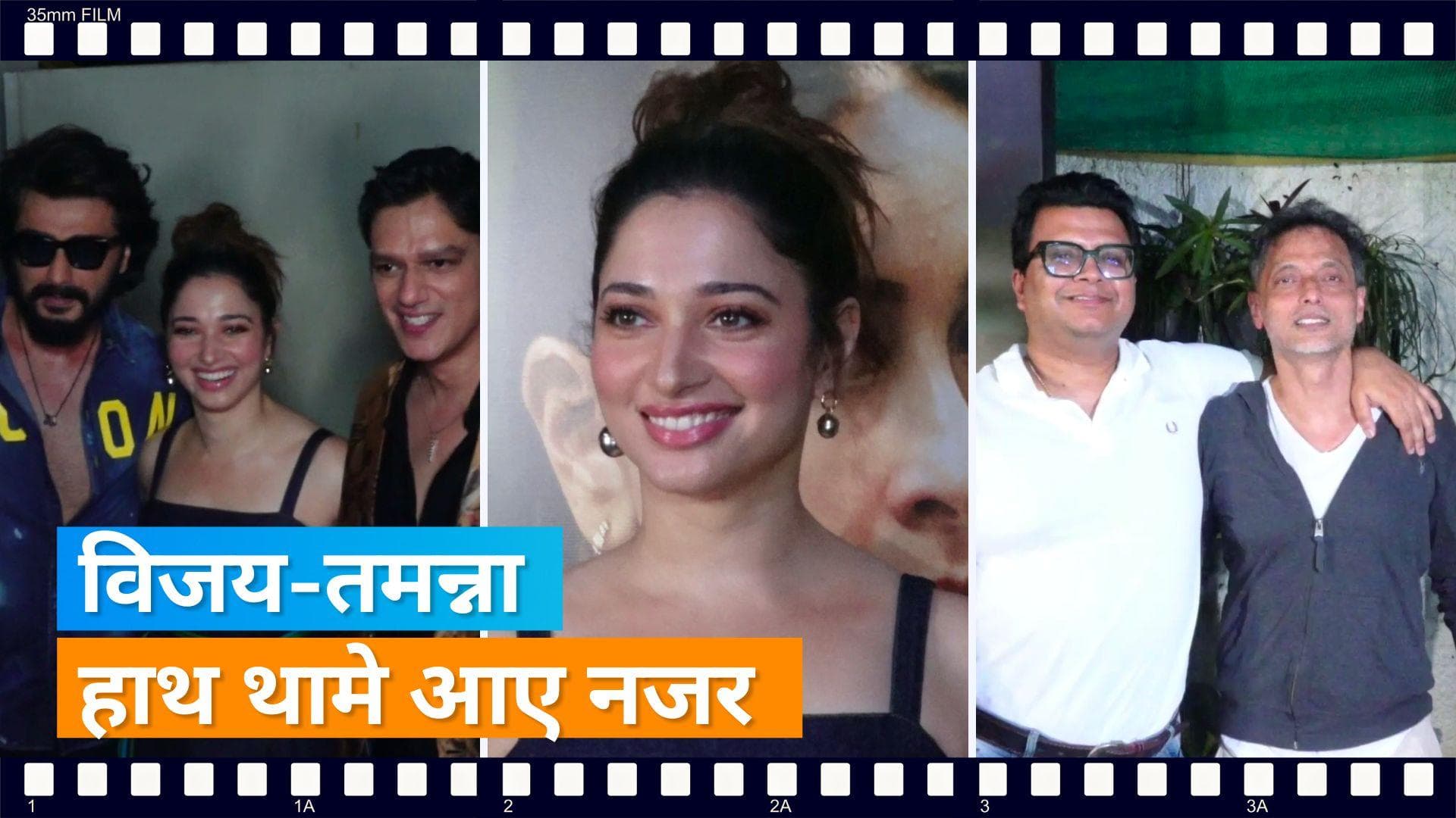 Jaane Jaan की  स्क्रीनिंग पर हाथ थामें दिखे Vijay-Tamannaah, कपल ने लूटी लाइमलाइट