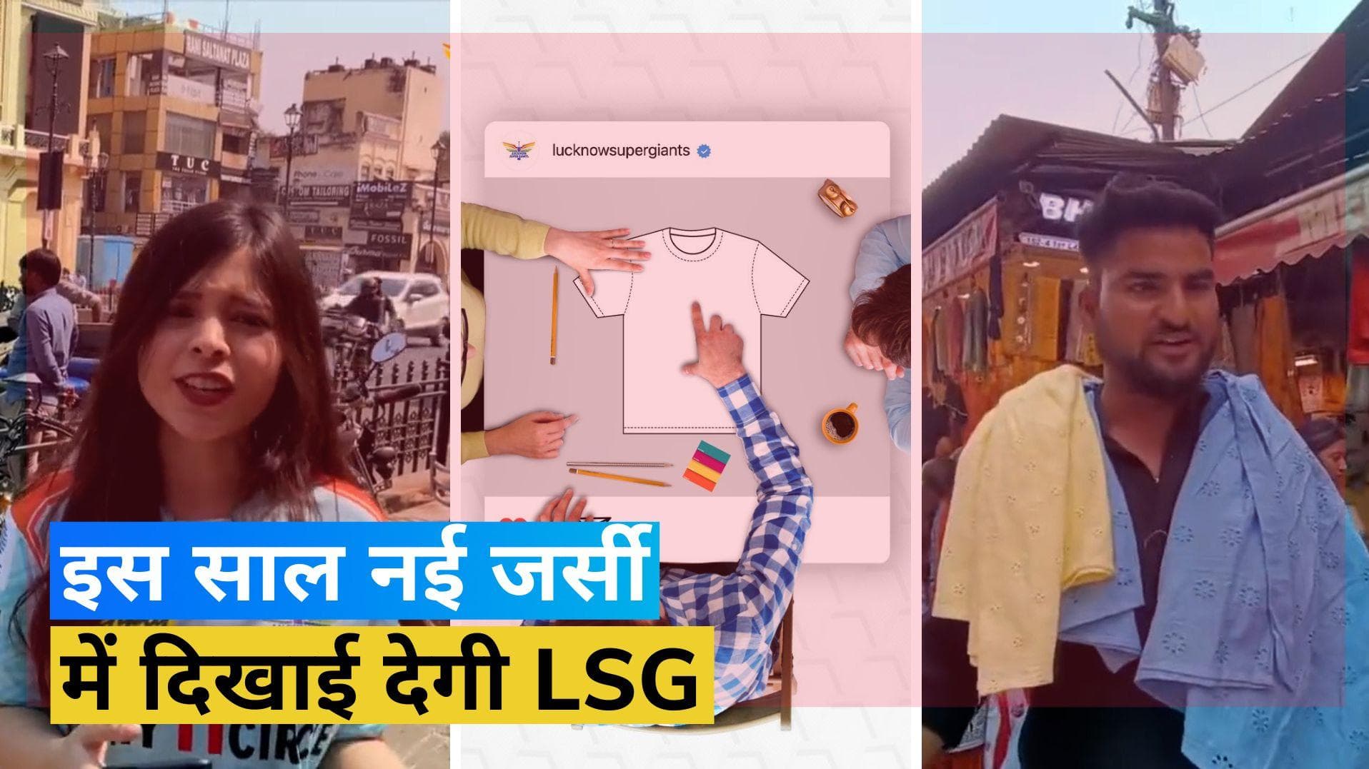 IPL 2023: इस साल ब्रैंड न्यू जर्सी में दिखाई देगी लखनऊ सुपर जायंट्स, मंगलवार को होगा अनावरण