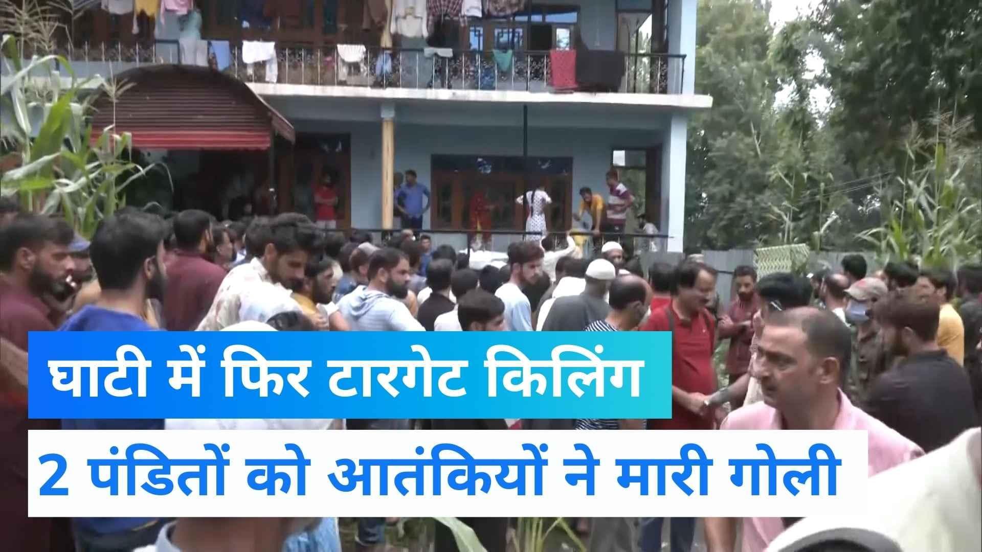 Jammu Kashmir: कश्मीरी पंडितों पर फिर आतंक! एक की मौत और दूसरा भाई घायल