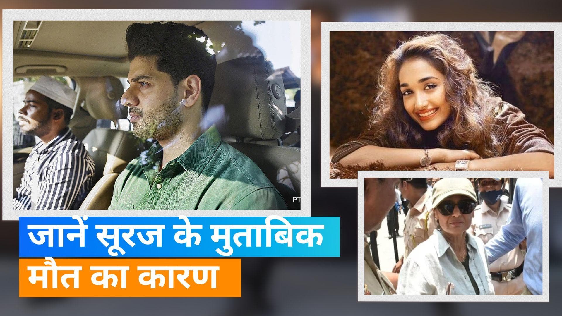 Jiah Khan Death Case: एक्टर Sooraj Pancholi ने Rabia पर लगाए आरोप, कहा- 'वे जिया पर दबाव बनाती थीं'