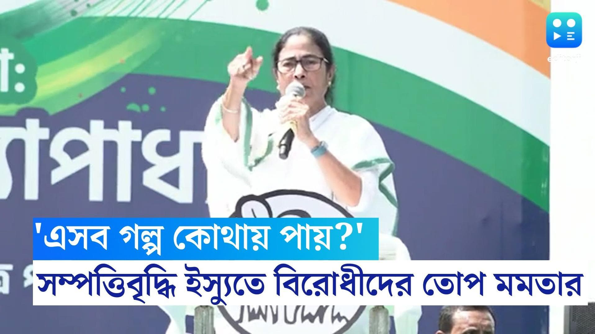 Mamata Banerjee: উৎসব ছাড়া পরিবারের সঙ্গে যোগ নেই, সম্পত্তি মামলায় এই প্রথম মুখ খুললেন মুখ্যমন্ত্রী