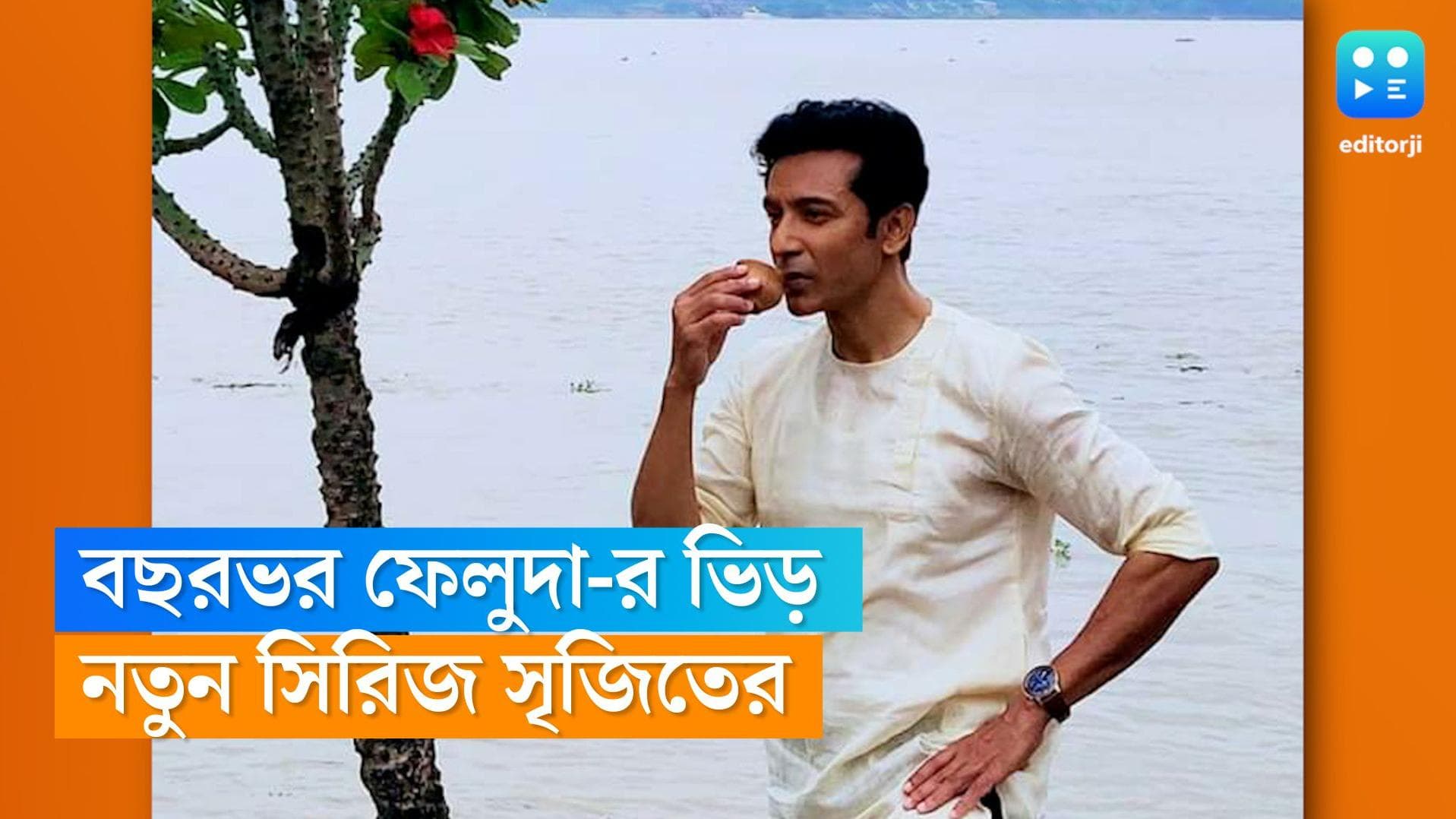 Srijit Mukherji:হইচই-তে আবার সৃজিতের ফেলুদা সিরিজ! শুটিং-এর ফাঁকেই ঘোষণা টোটার