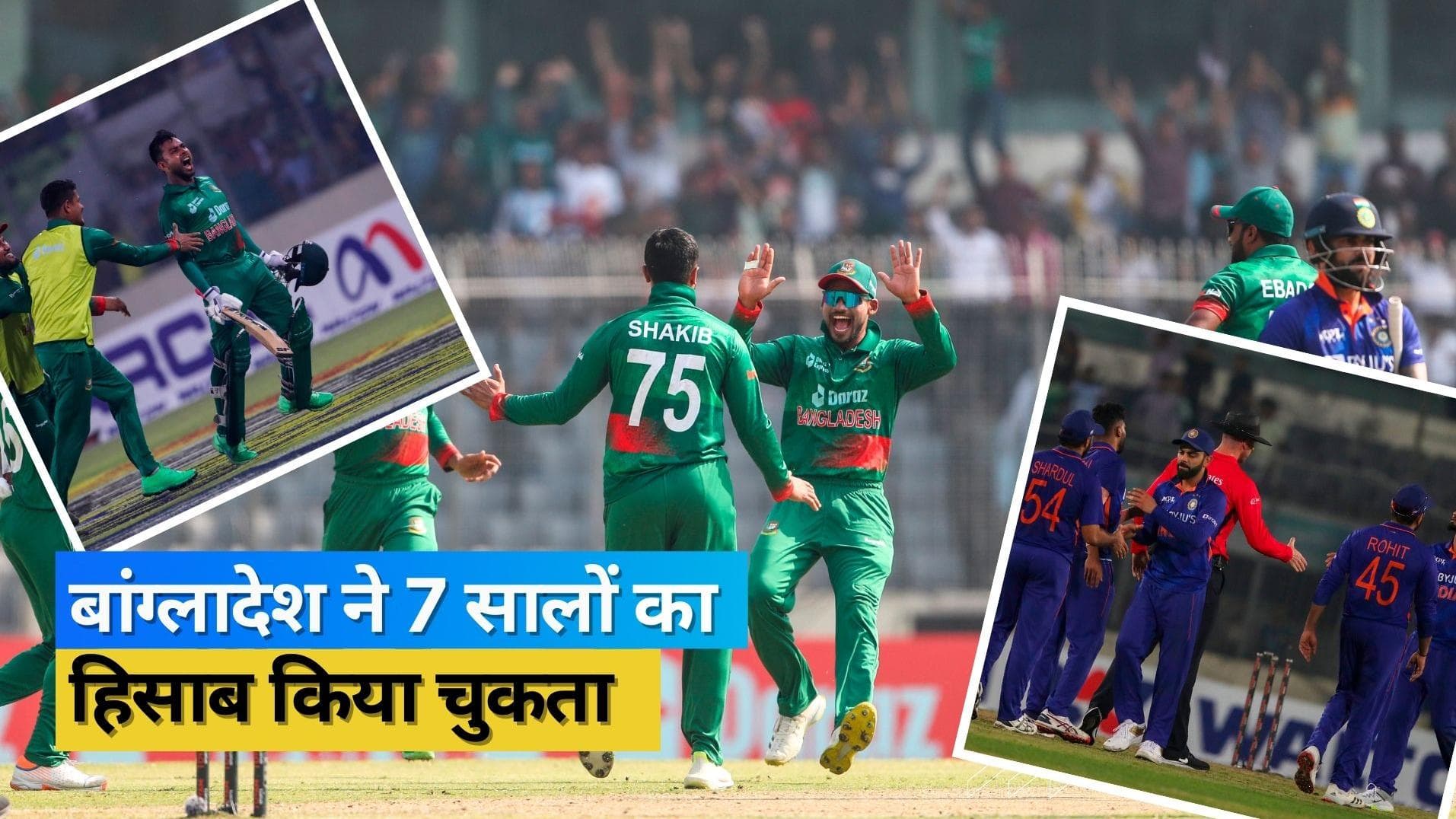 IND vs BAN 1st ODI: मेहदी हसन ने छीनी भारत के हाथों से जीत, बांग्लादेश सीरीज में 1-0 से हुआ आगे